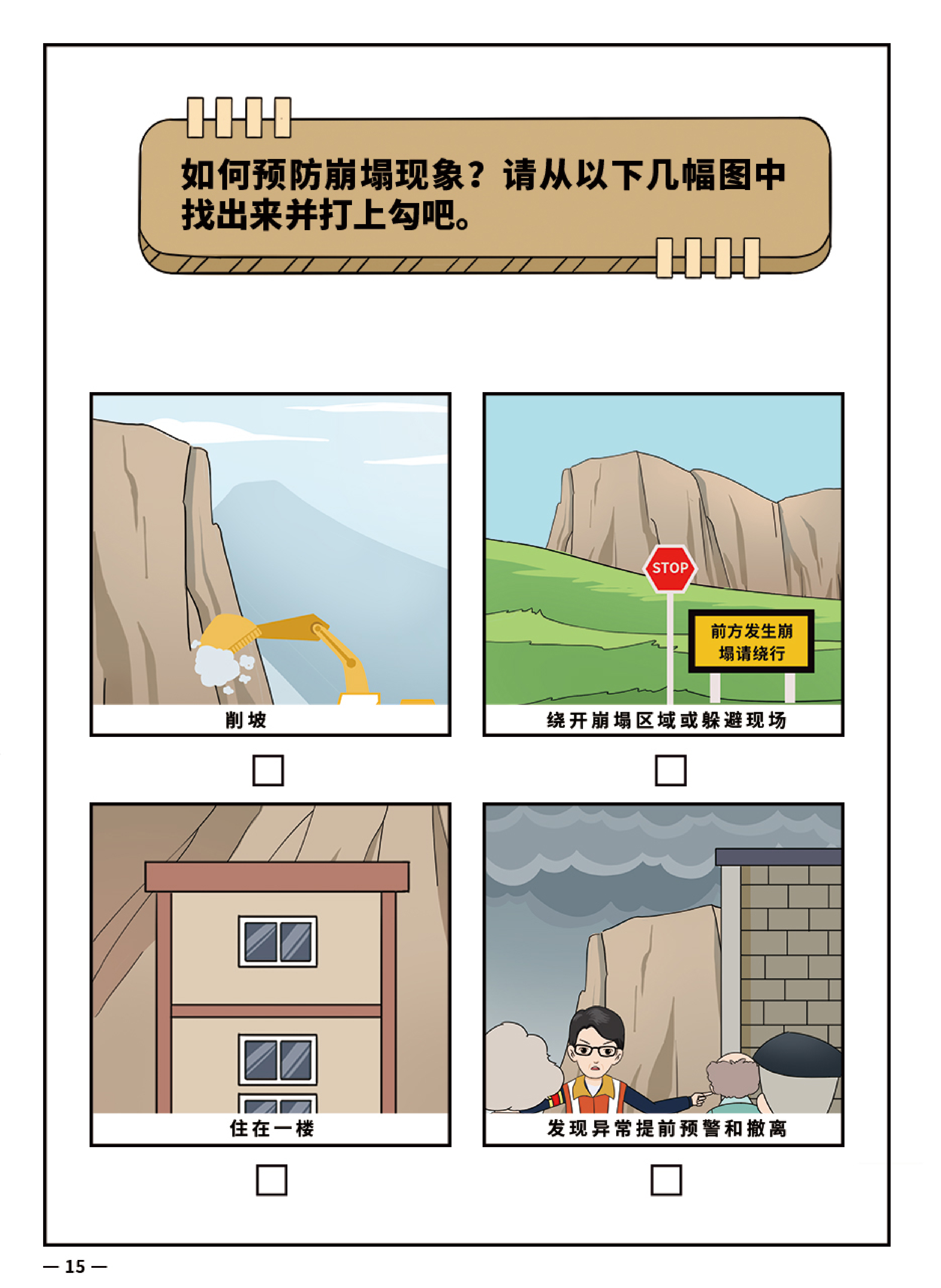 1崩塌-最终版_16.png