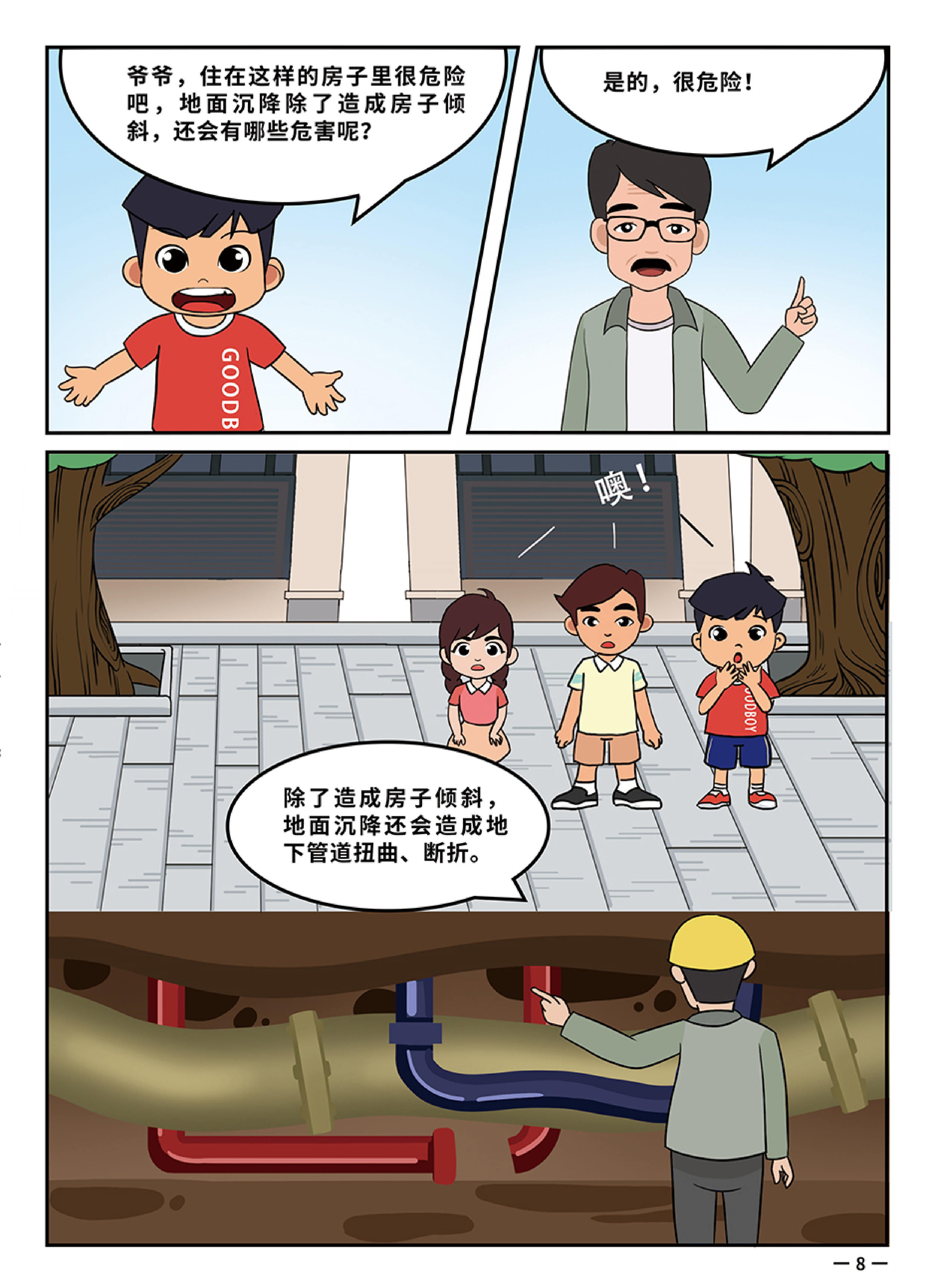 4地面沉降-最终版_09.png