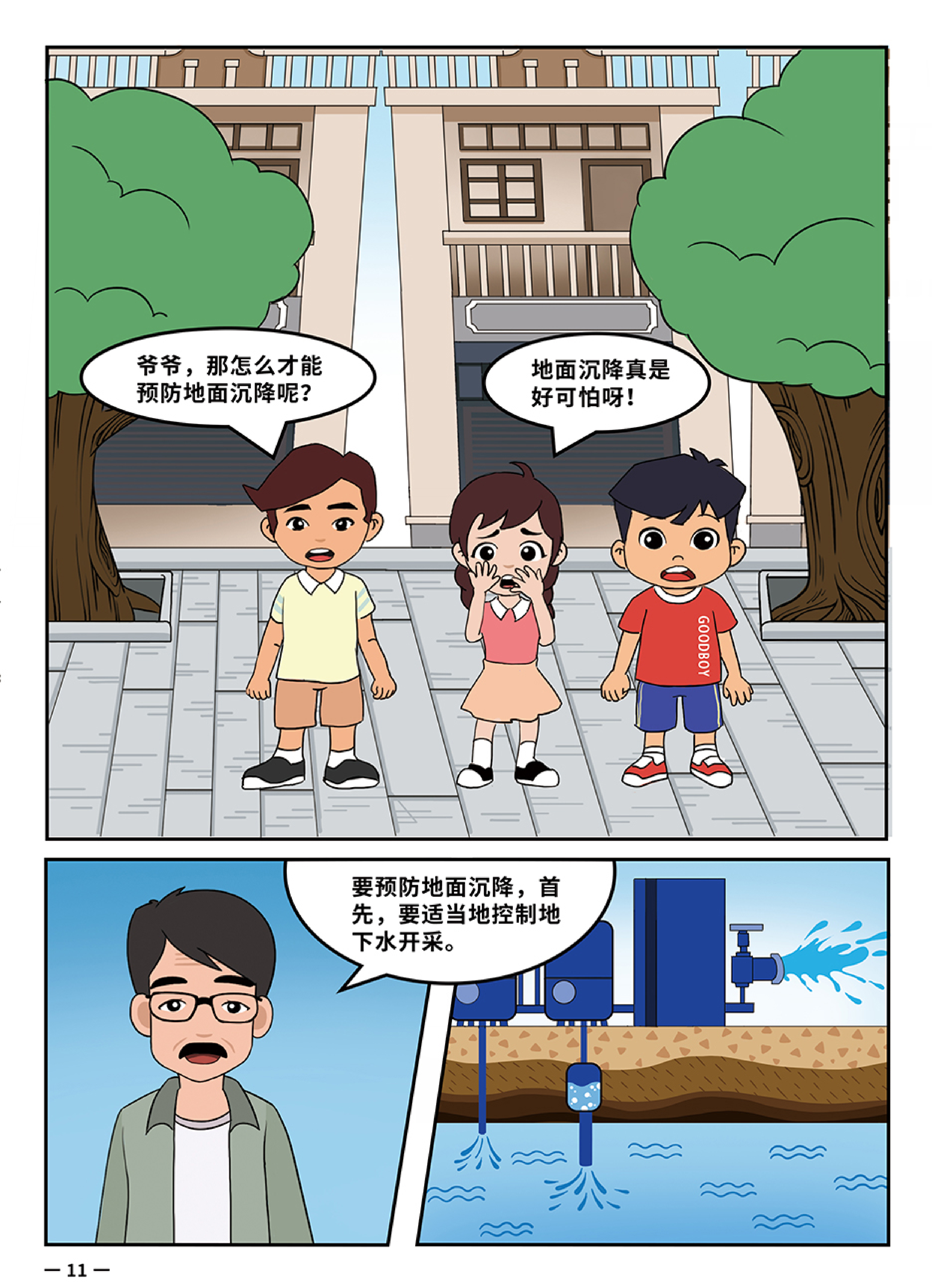 4地面沉降-最终版_12.png