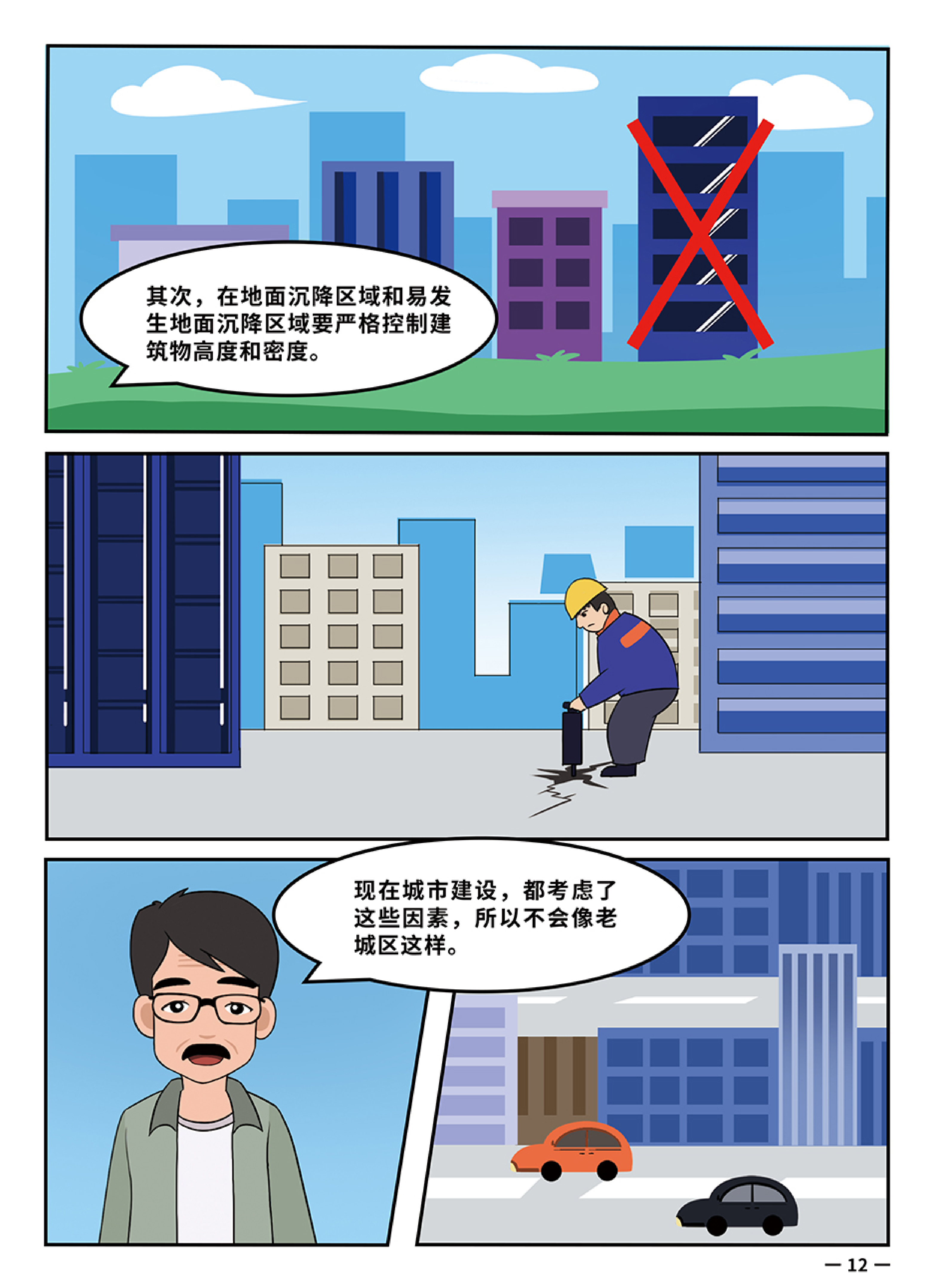 4地面沉降-最终版_13.png