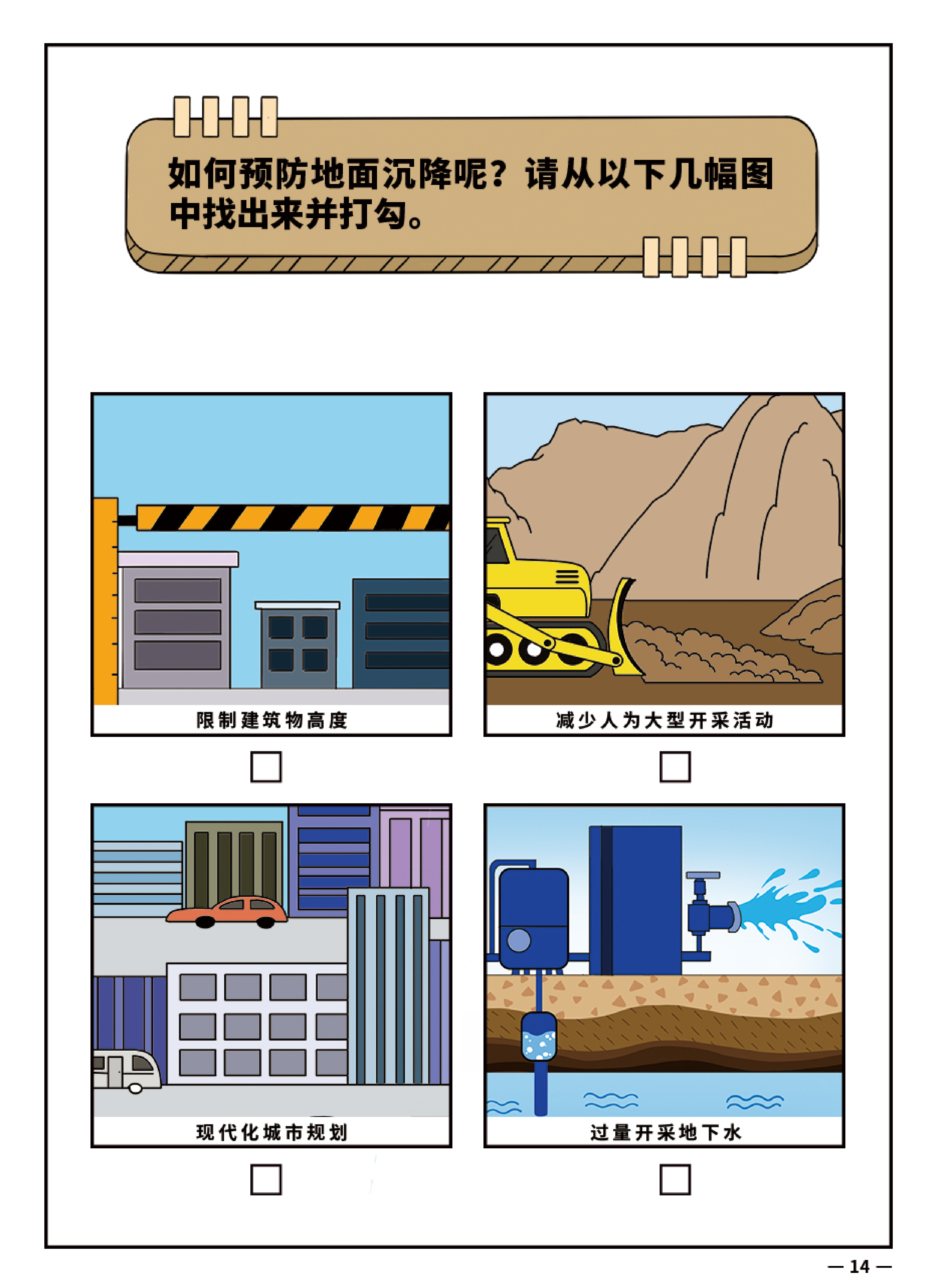 4地面沉降-最终版_15.png