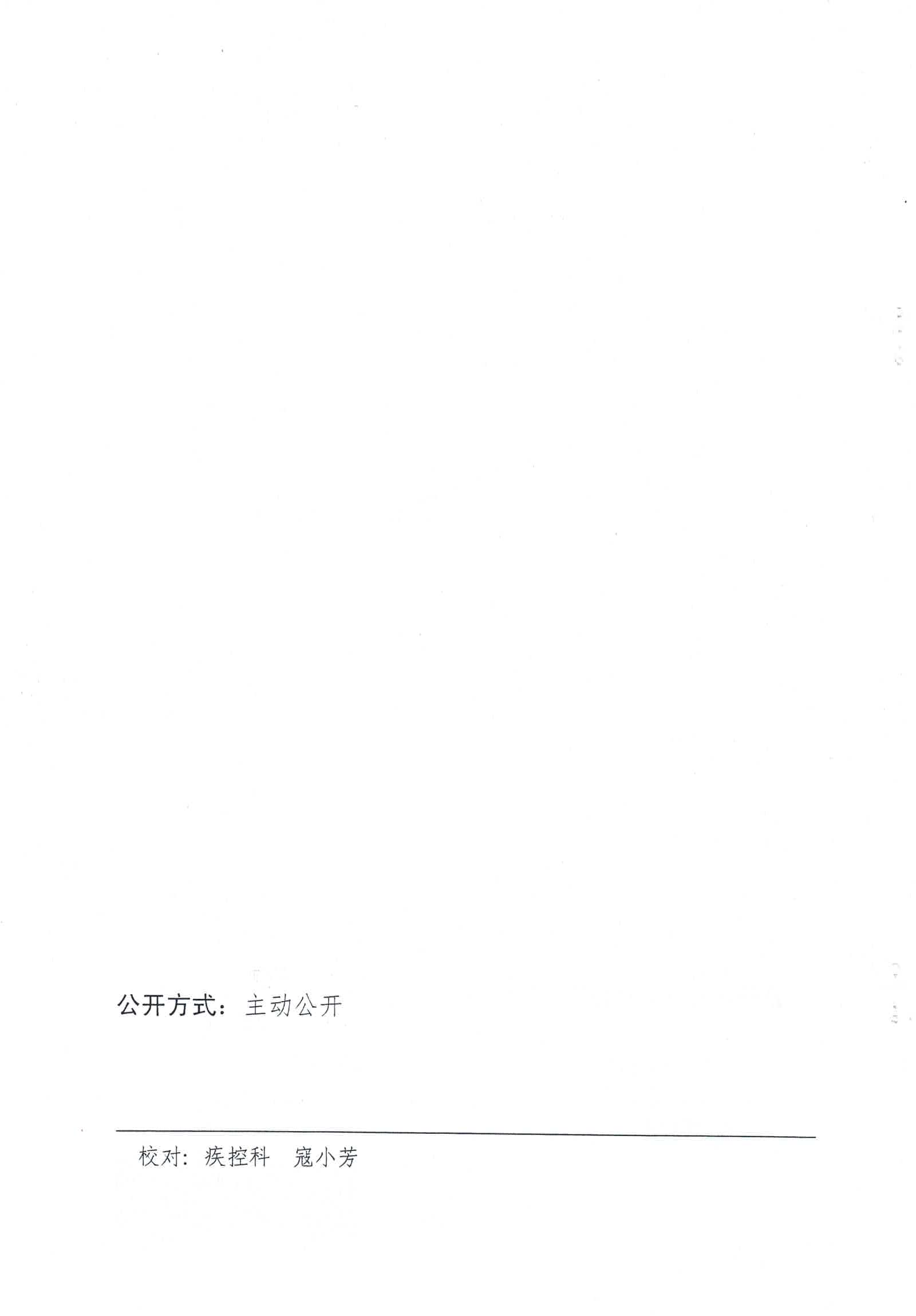 汕头市卫生健康局 汕头市教育局转发关于印发中小学和托幼机构新冠肺炎疫情防控技术方案的通知_页面_2.jpg