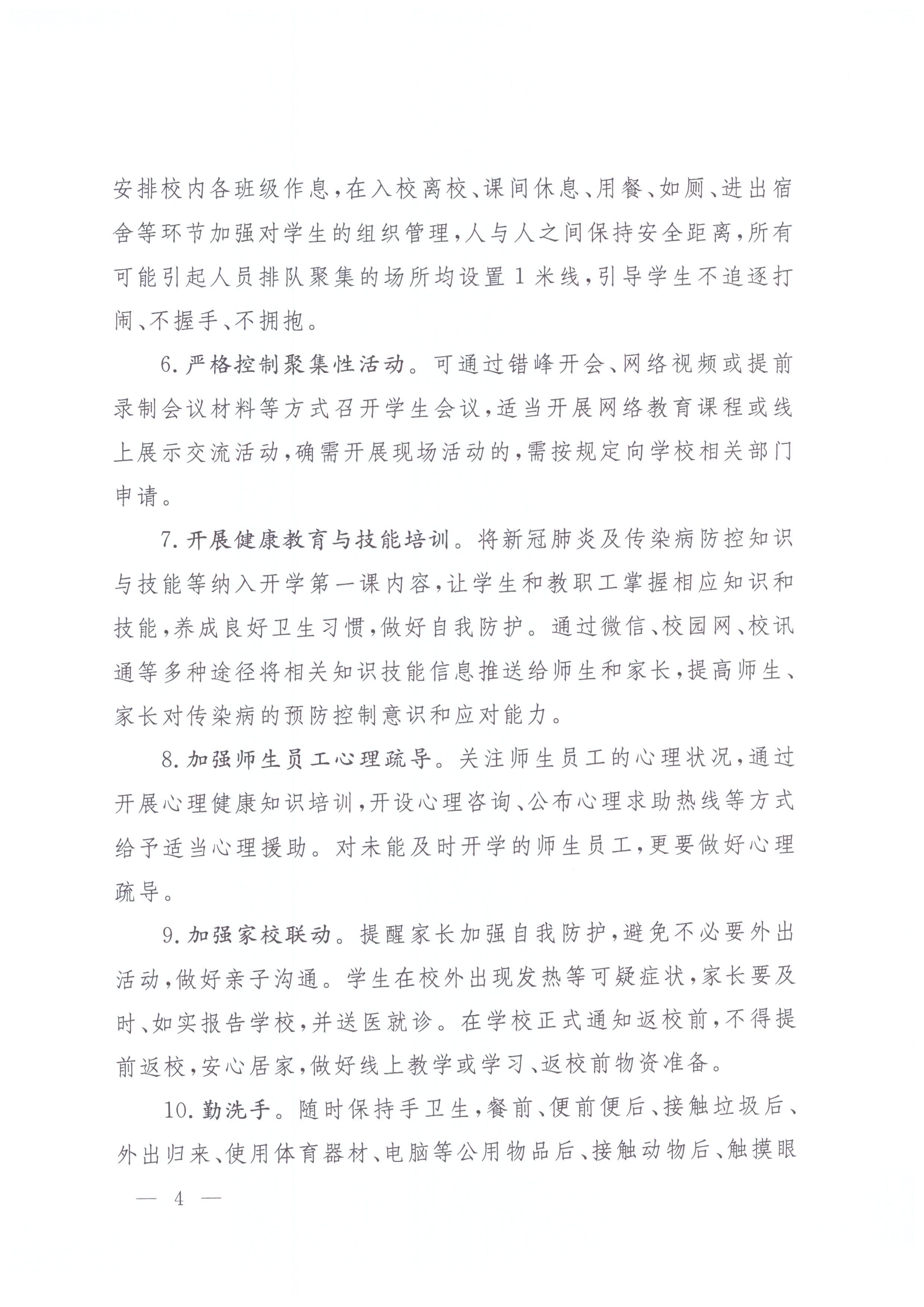 广东省卫生健康委员会 广东省教育厅关于转发国家卫生健康委办公厅 教育部办公厅关于印发中小学和托幼机构新冠肺炎疫情防控技..._页面_07.jpg