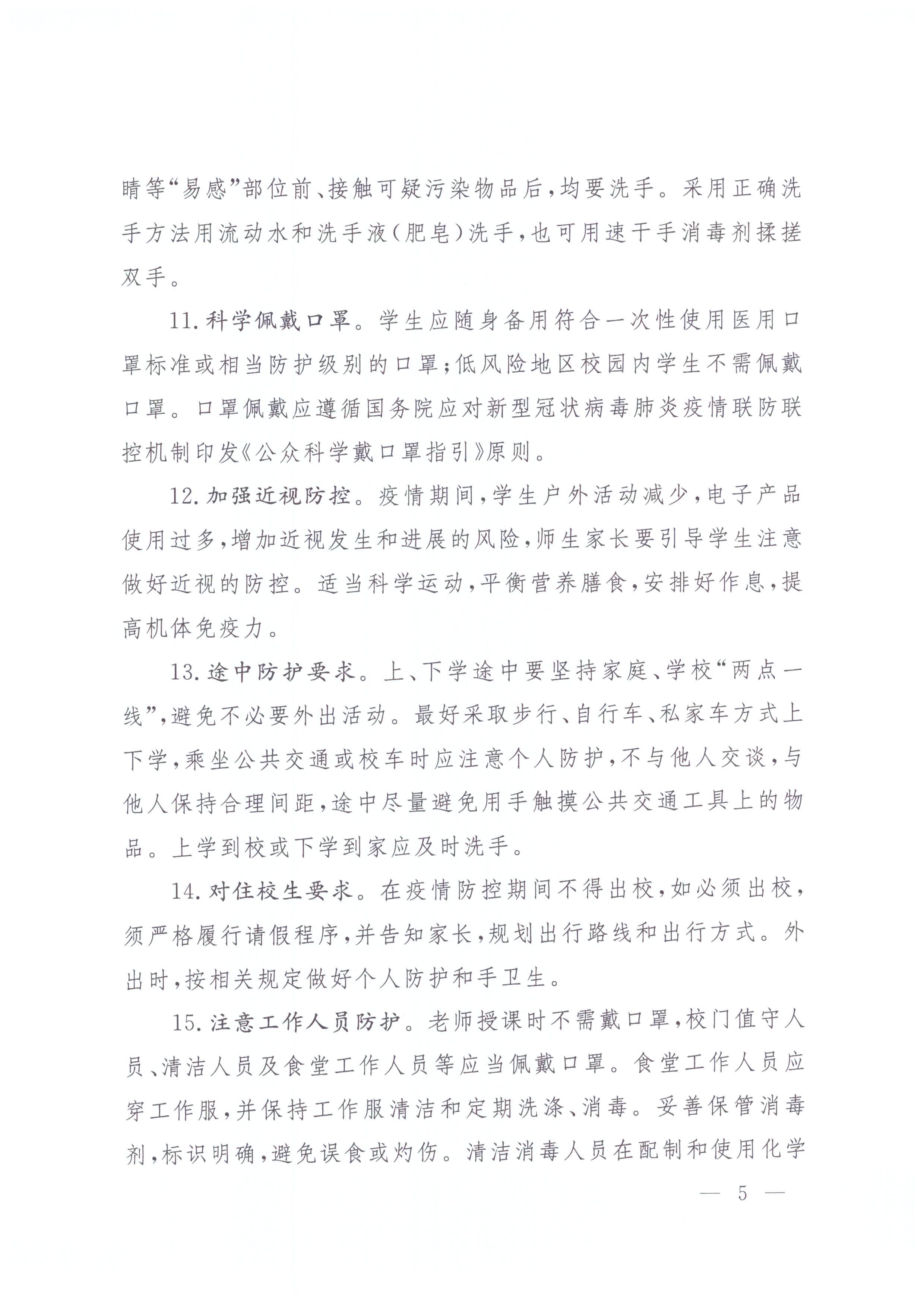 广东省卫生健康委员会 广东省教育厅关于转发国家卫生健康委办公厅 教育部办公厅关于印发中小学和托幼机构新冠肺炎疫情防控技..._页面_08.jpg