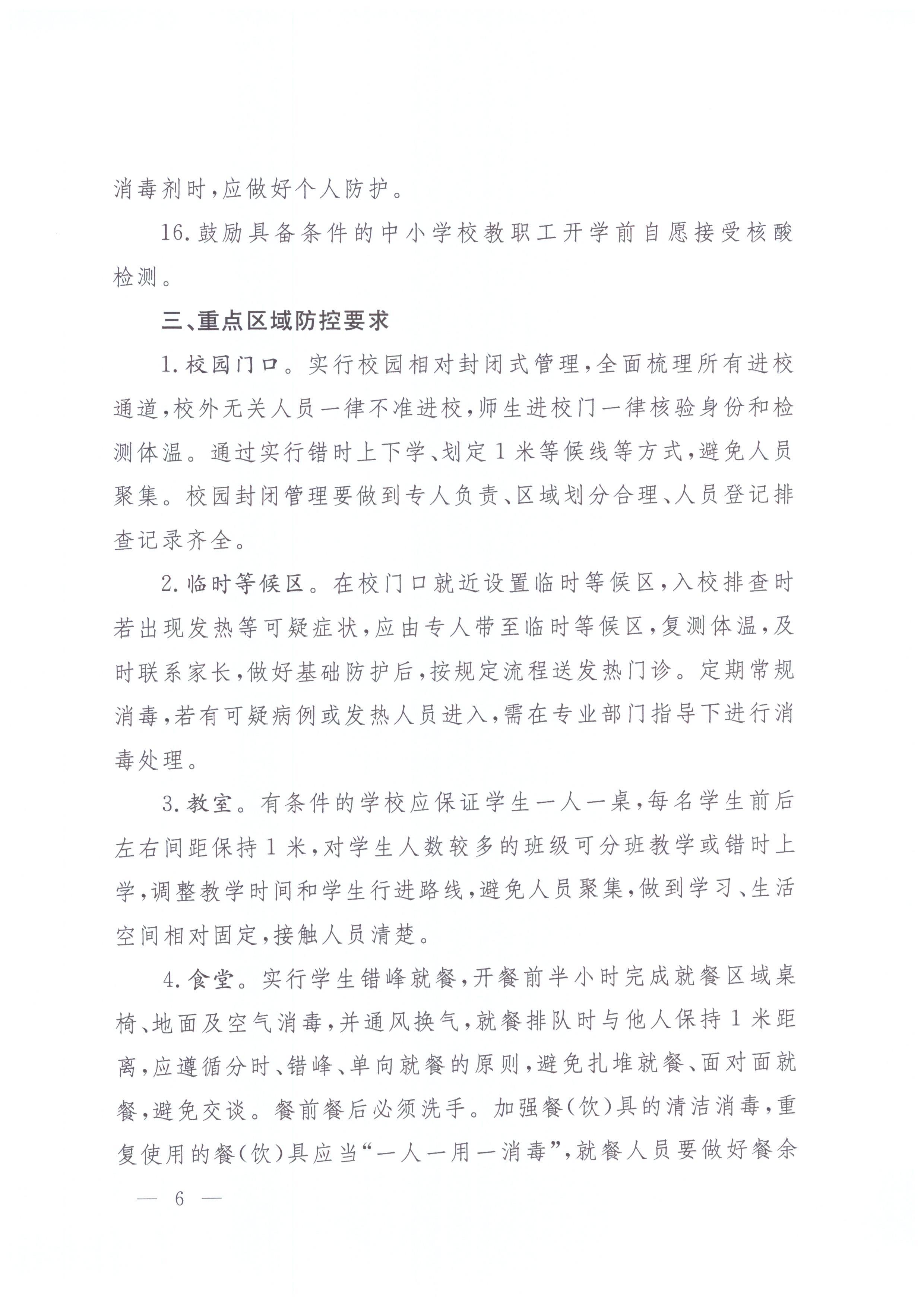 广东省卫生健康委员会 广东省教育厅关于转发国家卫生健康委办公厅 教育部办公厅关于印发中小学和托幼机构新冠肺炎疫情防控技..._页面_09.jpg