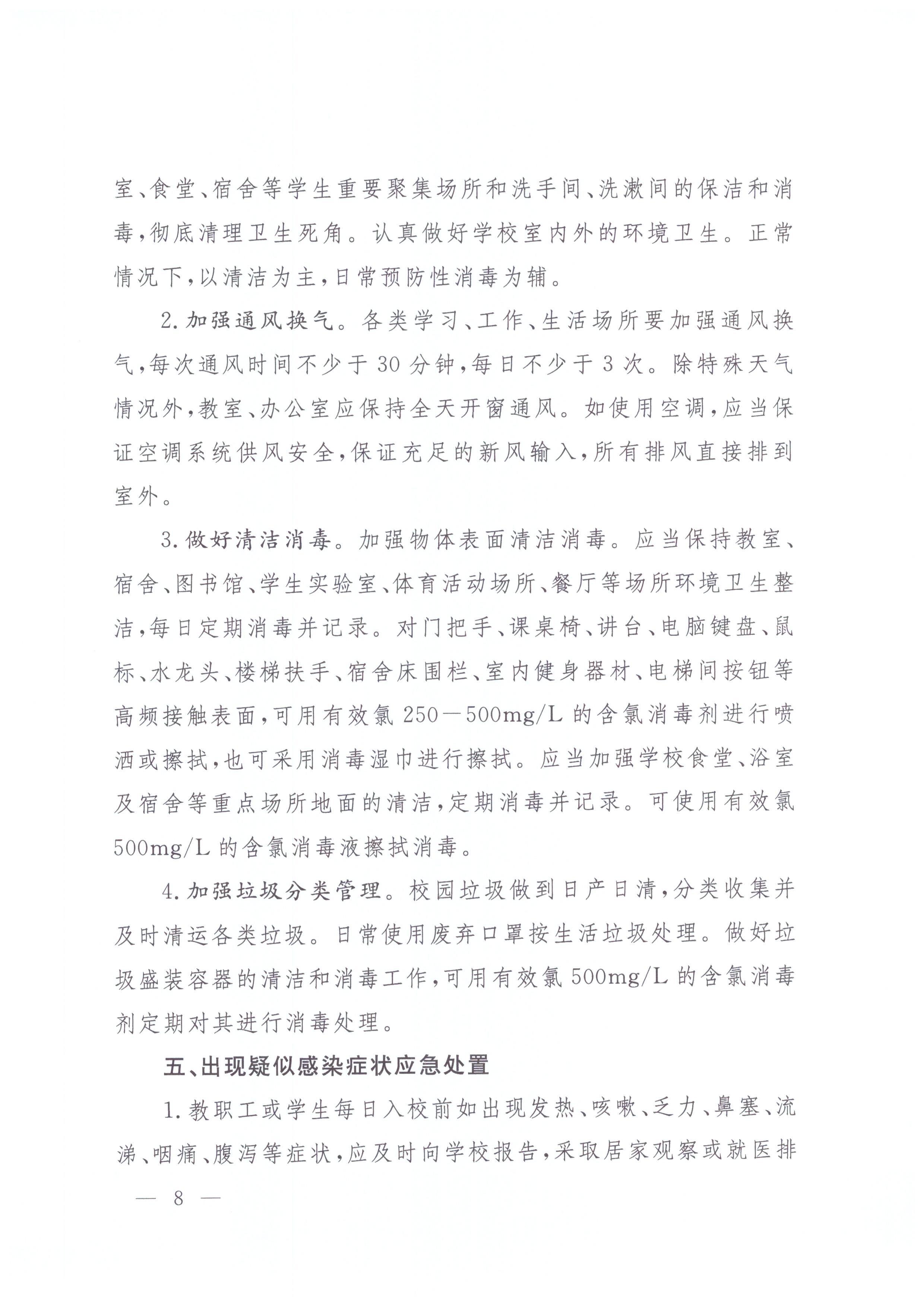 广东省卫生健康委员会 广东省教育厅关于转发国家卫生健康委办公厅 教育部办公厅关于印发中小学和托幼机构新冠肺炎疫情防控技..._页面_11.jpg