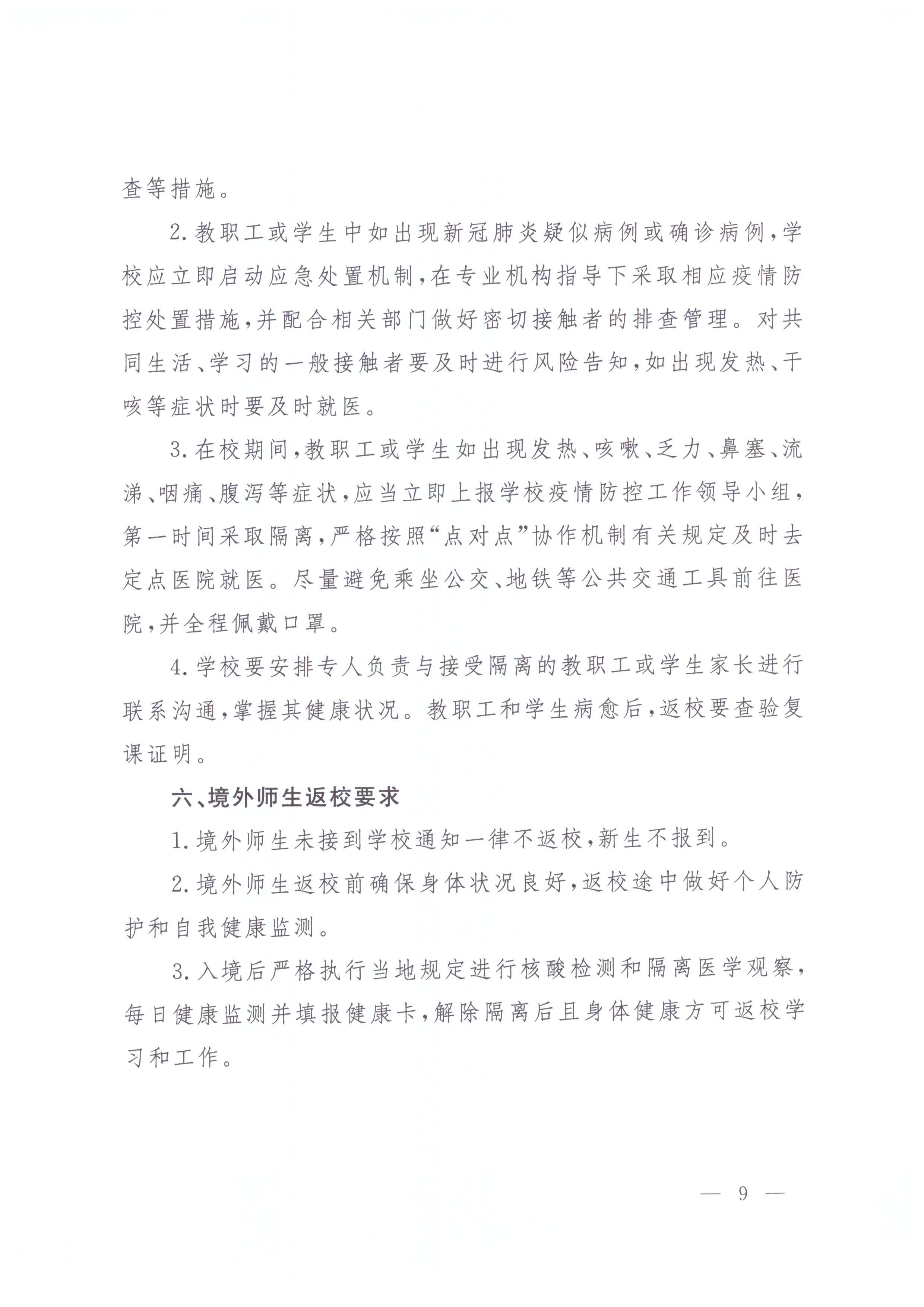 广东省卫生健康委员会 广东省教育厅关于转发国家卫生健康委办公厅 教育部办公厅关于印发中小学和托幼机构新冠肺炎疫情防控技..._页面_12.jpg