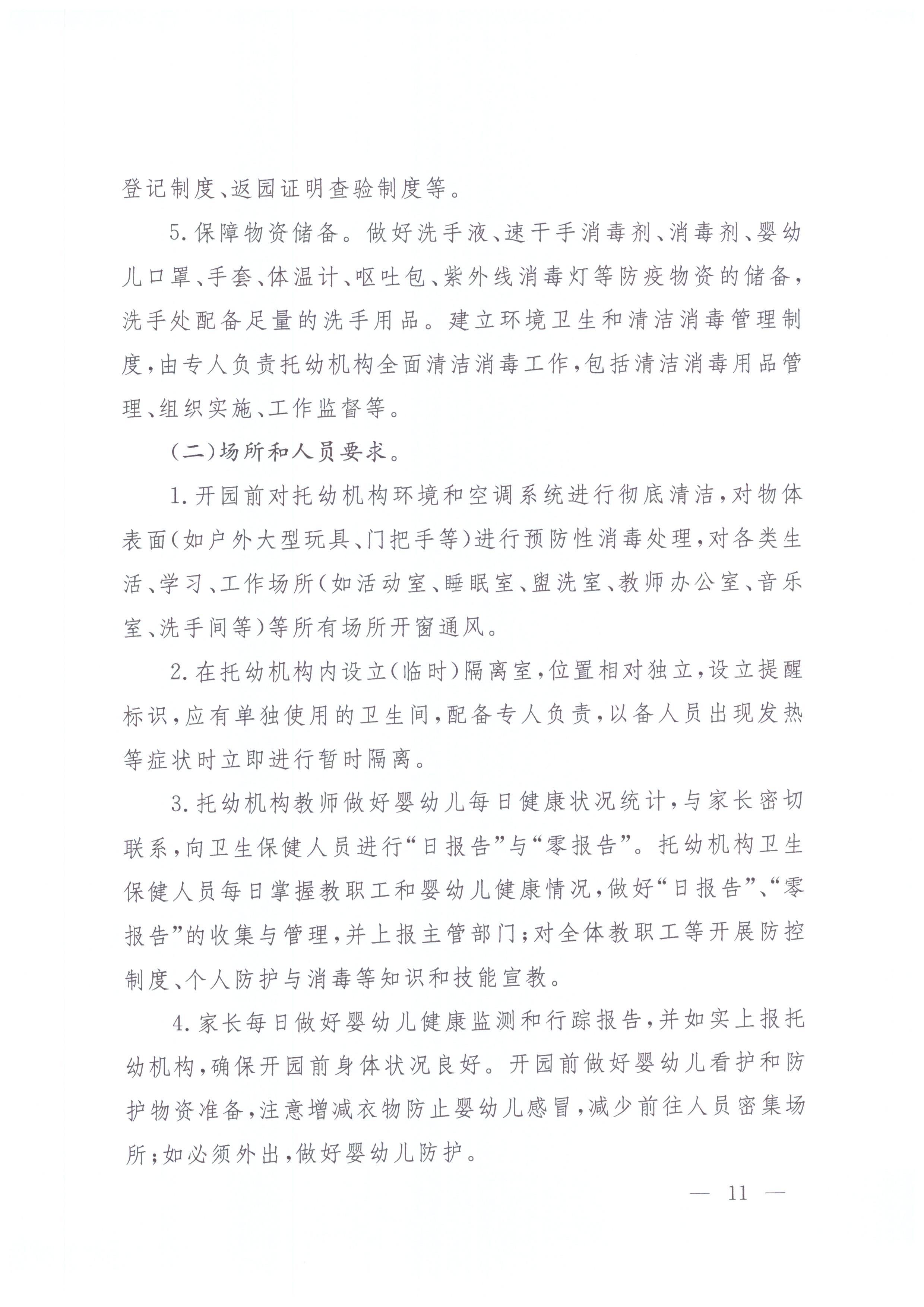 广东省卫生健康委员会 广东省教育厅关于转发国家卫生健康委办公厅 教育部办公厅关于印发中小学和托幼机构新冠肺炎疫情防控技..._页面_14.jpg