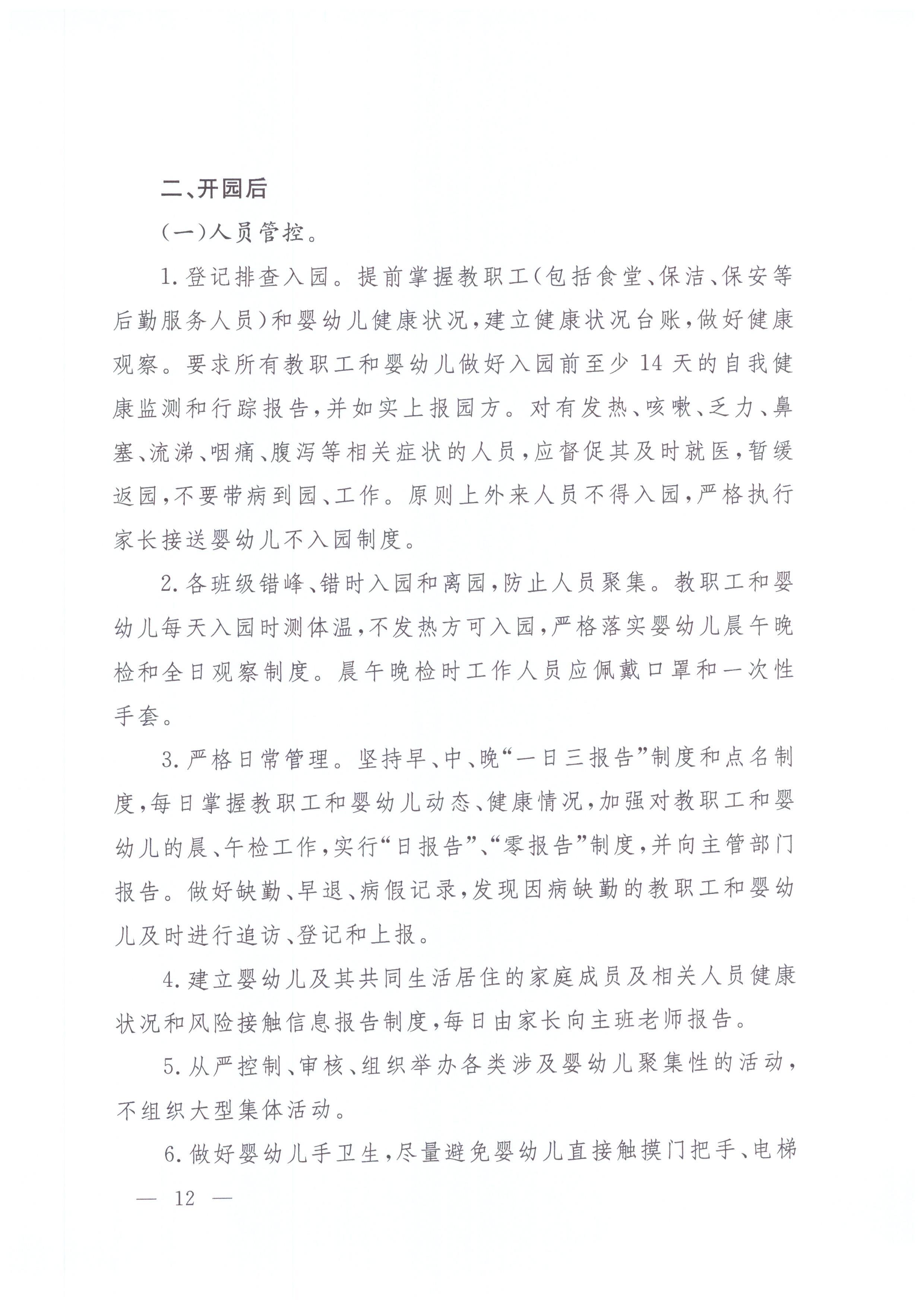 广东省卫生健康委员会 广东省教育厅关于转发国家卫生健康委办公厅 教育部办公厅关于印发中小学和托幼机构新冠肺炎疫情防控技..._页面_15.jpg