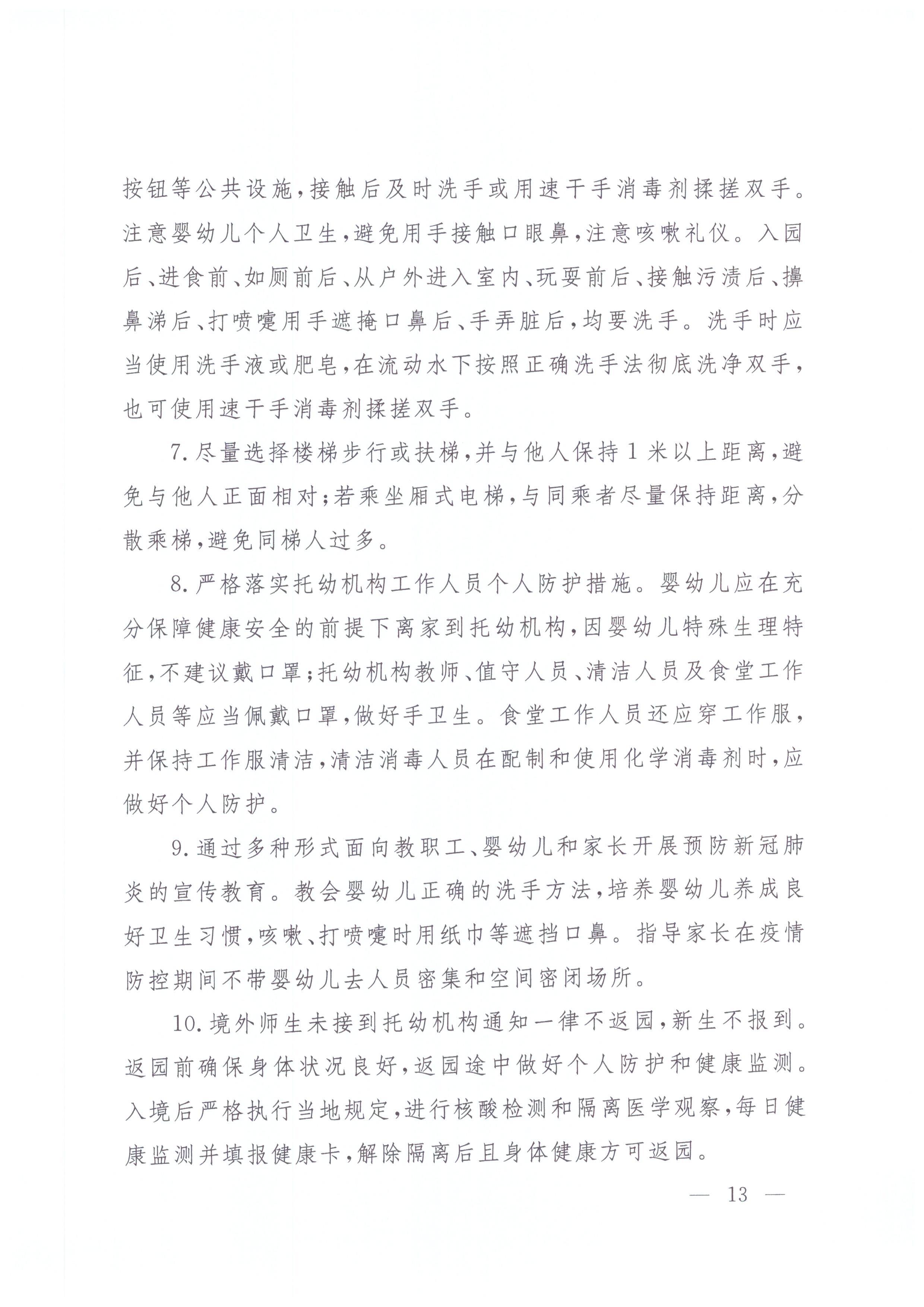 广东省卫生健康委员会 广东省教育厅关于转发国家卫生健康委办公厅 教育部办公厅关于印发中小学和托幼机构新冠肺炎疫情防控技..._页面_16.jpg
