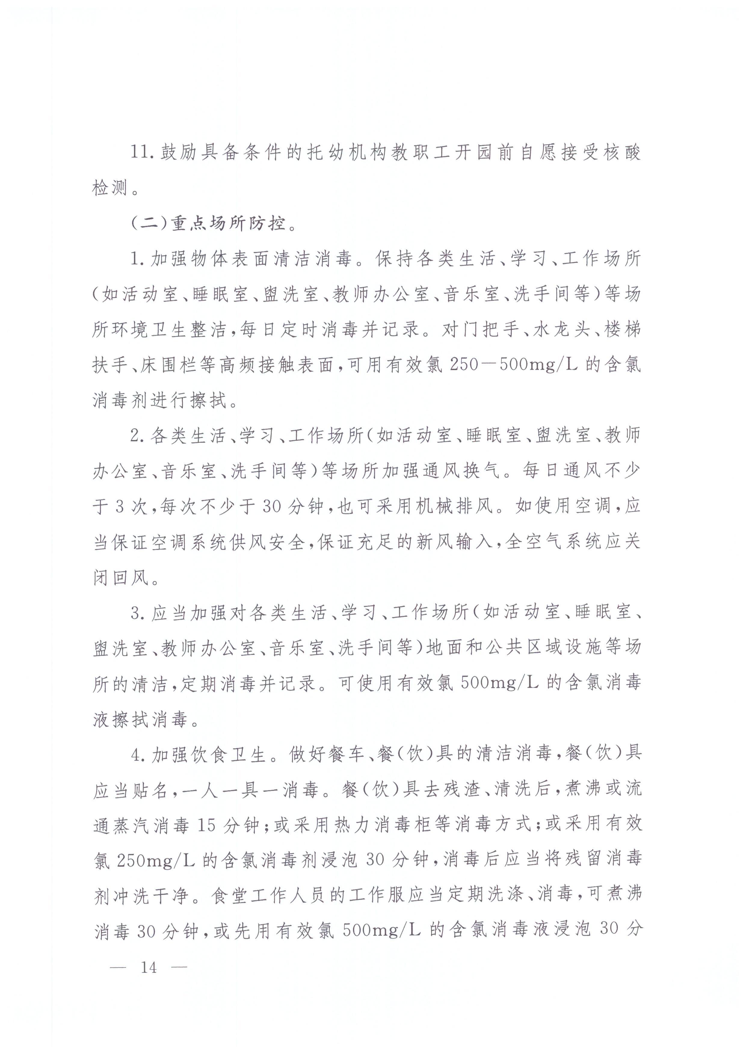 广东省卫生健康委员会 广东省教育厅关于转发国家卫生健康委办公厅 教育部办公厅关于印发中小学和托幼机构新冠肺炎疫情防控技..._页面_17.jpg