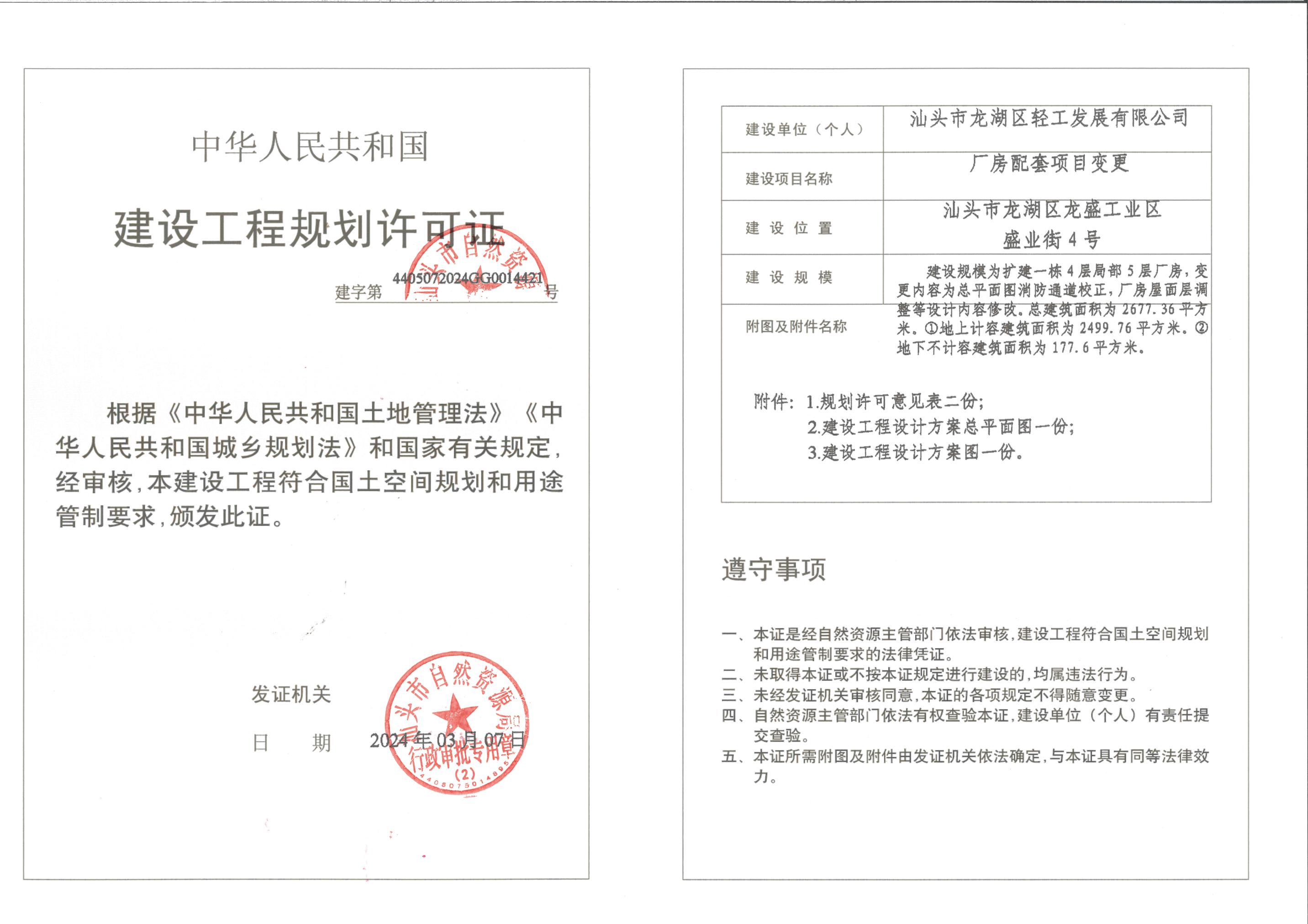轻工许可证.jpeg
