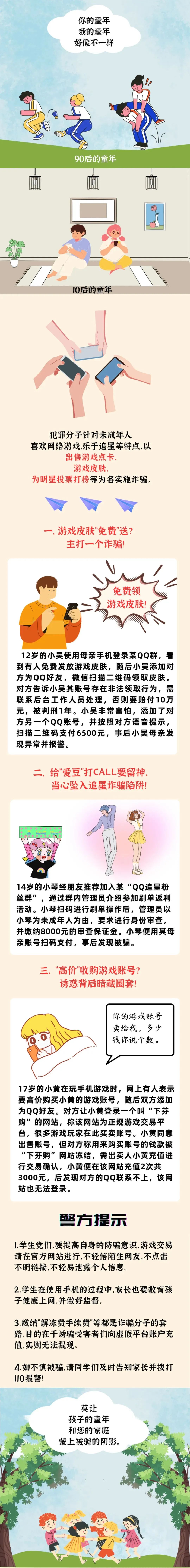 2024.04.20全民反诈｜警惕诈骗分子针对未成年人实施的骗局！1.jpg