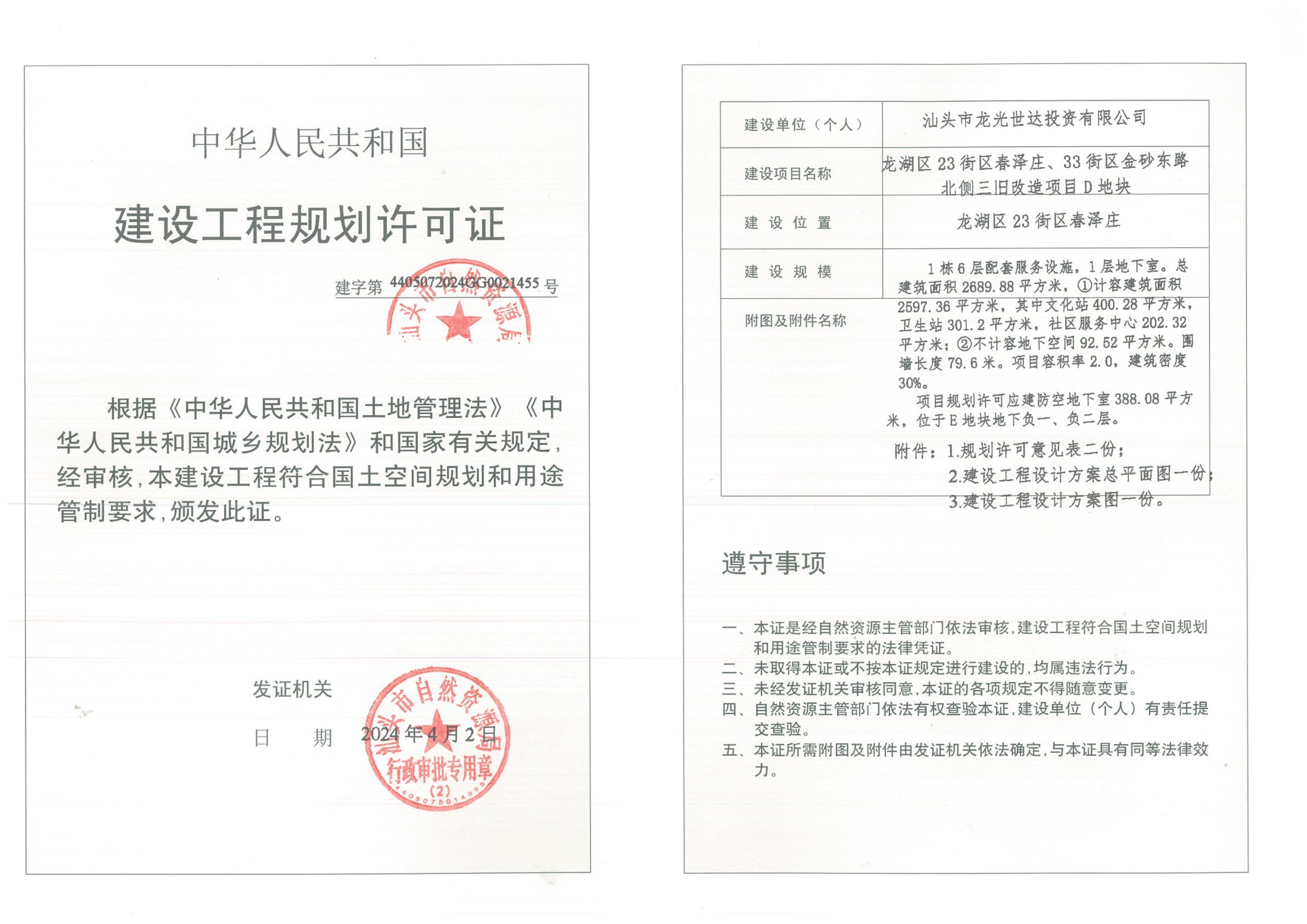 【广兴村D地块】建设工程规划许可证及附图_1.jpg
