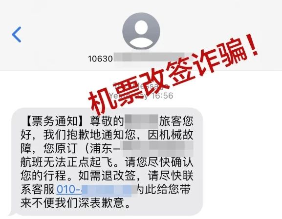 2024.04.27全民反诈｜航班突然“取消”？别急，这可能是&hellip;&hellip;1.jpg