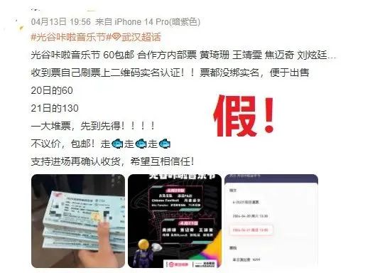 2024.05.10全民反诈｜抢不到票，又太想见偶像？这些诈骗套路千万要警惕&rarr;1.jpg