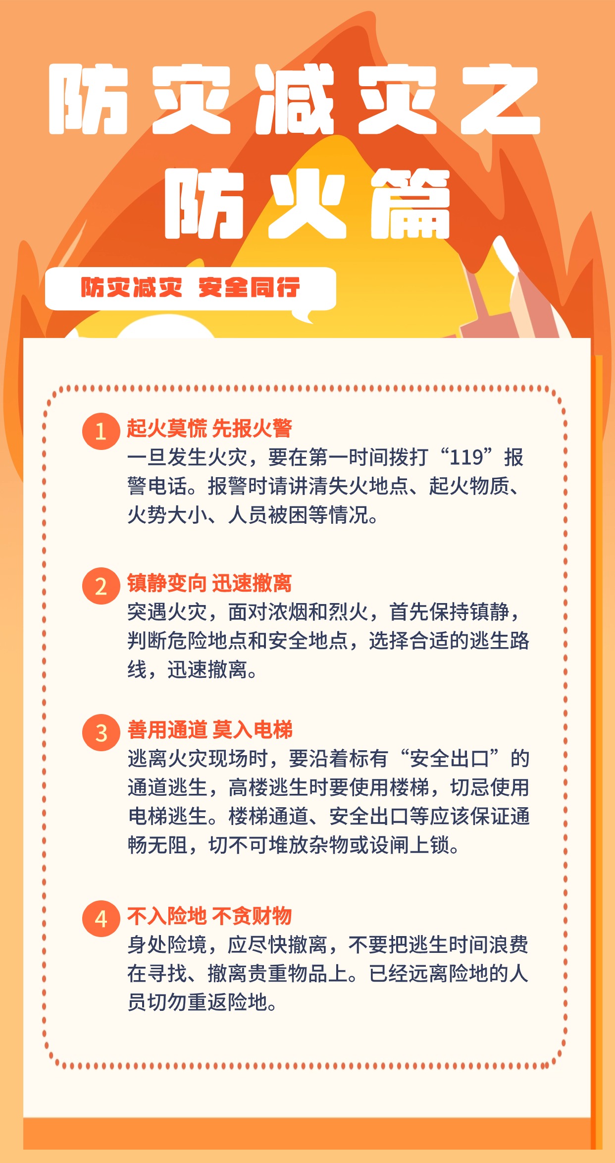 手绘政务民生消防安全知识科普手机海报(1).jpg