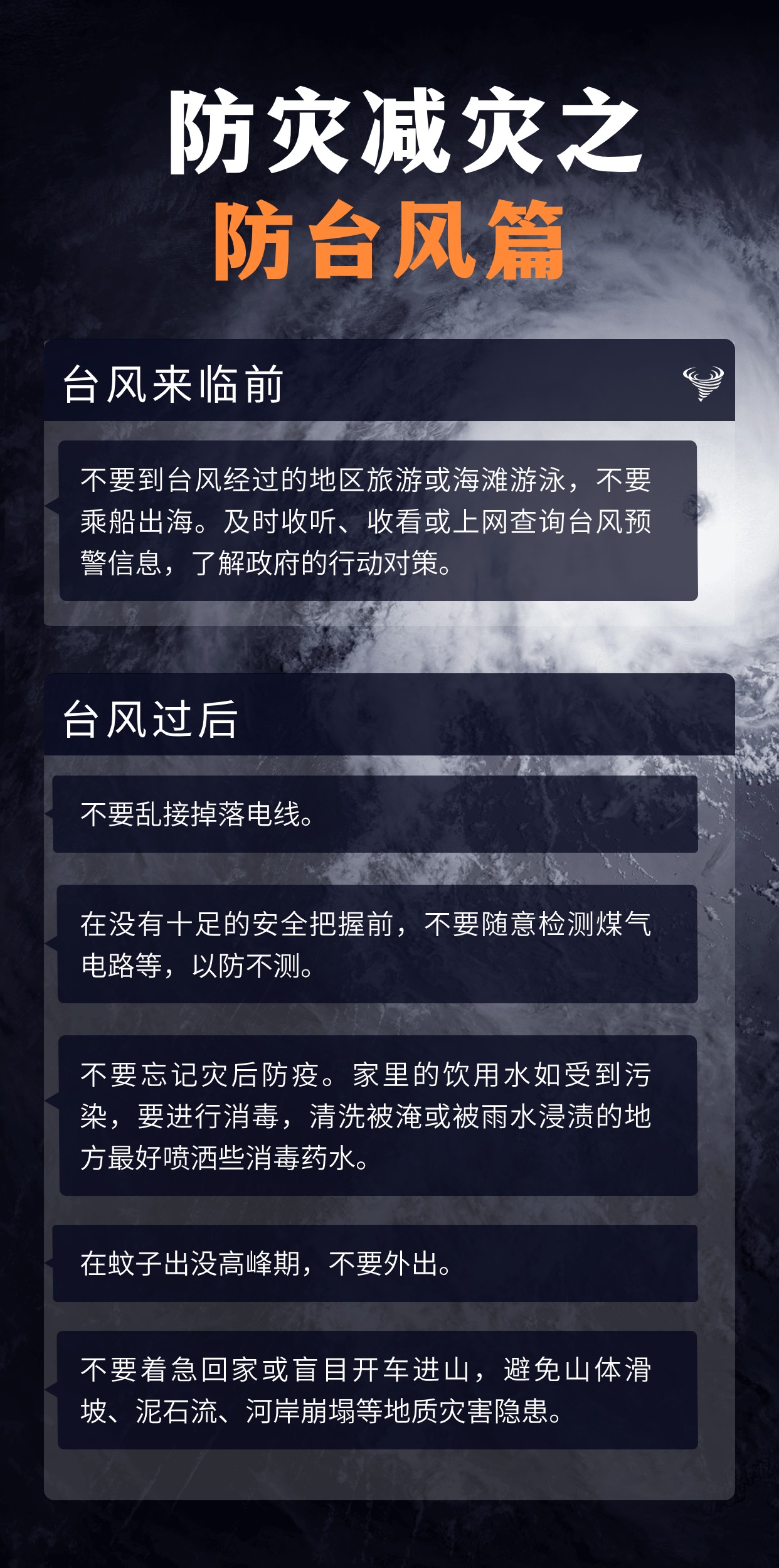 雷雨天气防雷要诀宣传海报(1).jpg