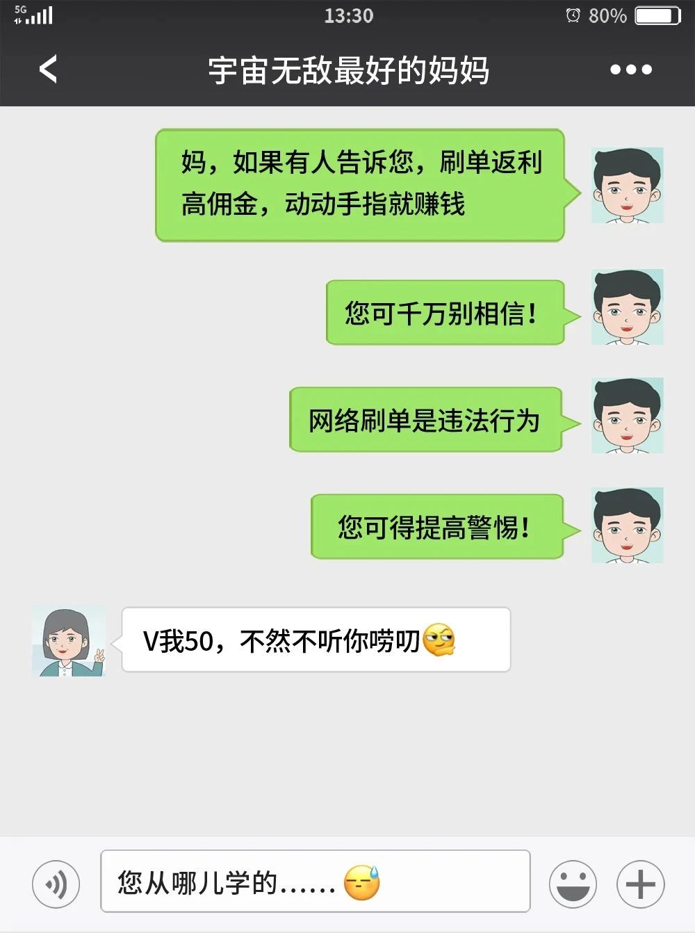 2024.05.12全民反诈｜快将本文转发给亲爱的妈妈~2.jpg
