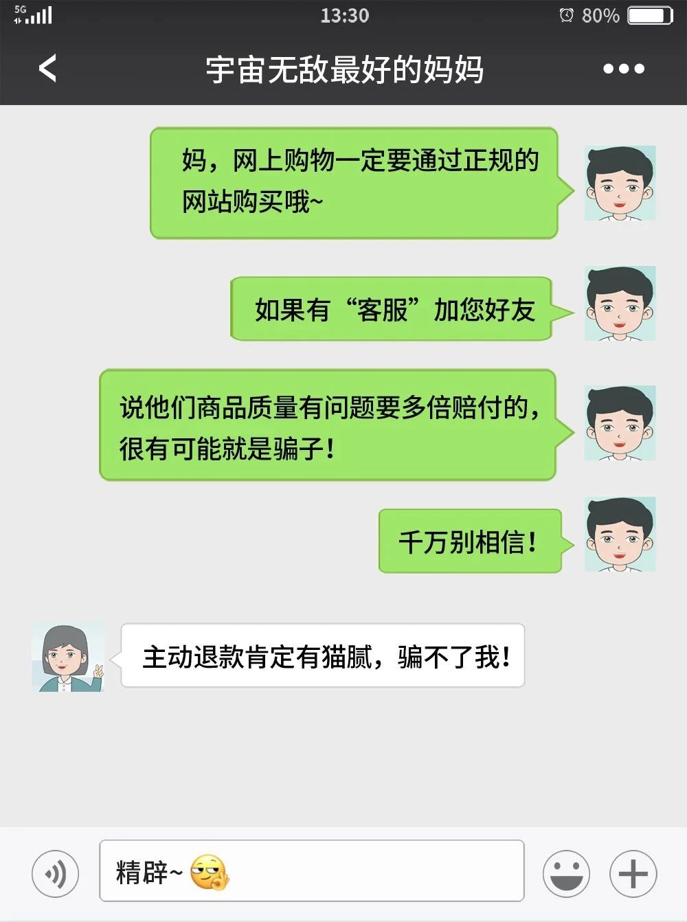 2024.05.12全民反诈｜快将本文转发给亲爱的妈妈~3.jpg