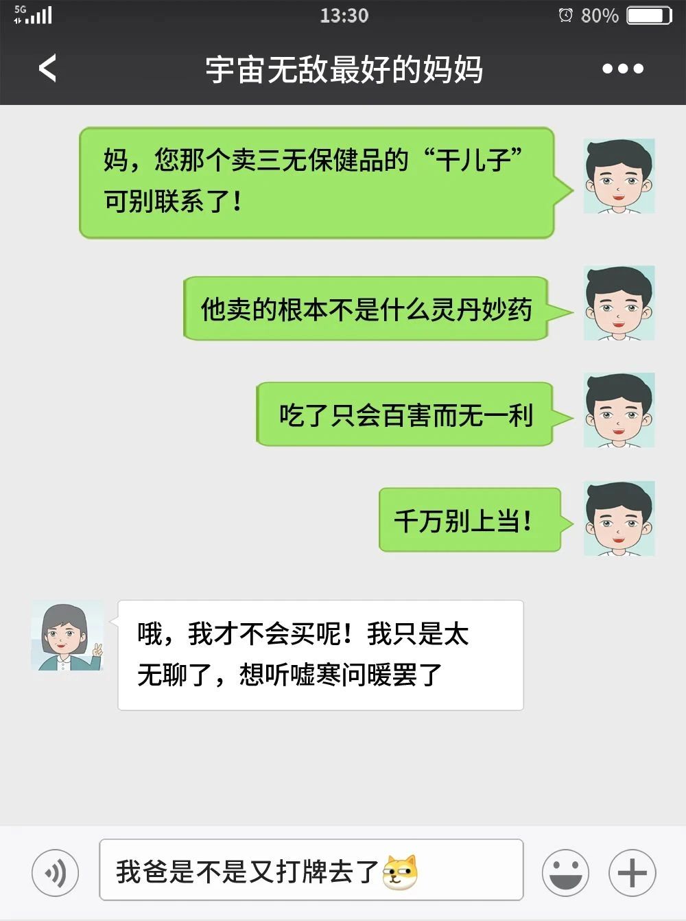 2024.05.12全民反诈｜快将本文转发给亲爱的妈妈~4.jpg