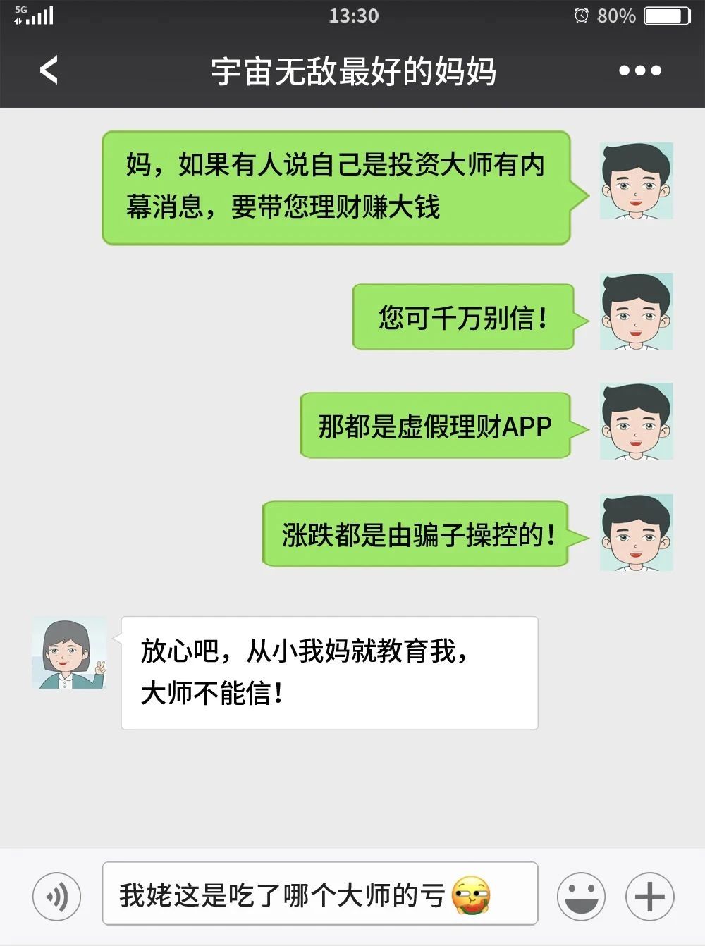 2024.05.12全民反诈｜快将本文转发给亲爱的妈妈~6.jpg