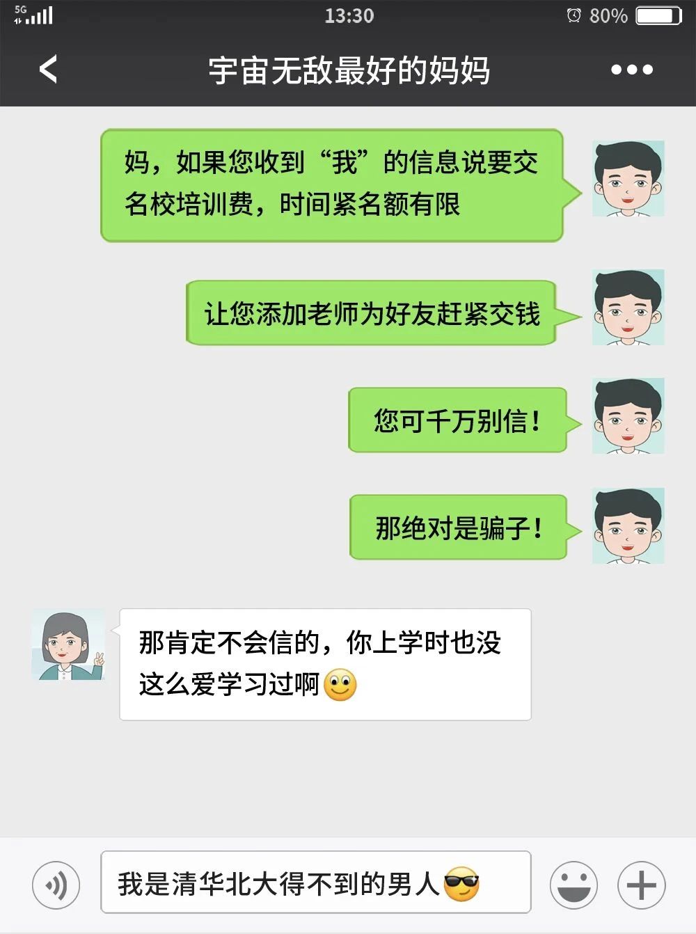 2024.05.12全民反诈｜快将本文转发给亲爱的妈妈~7.jpg