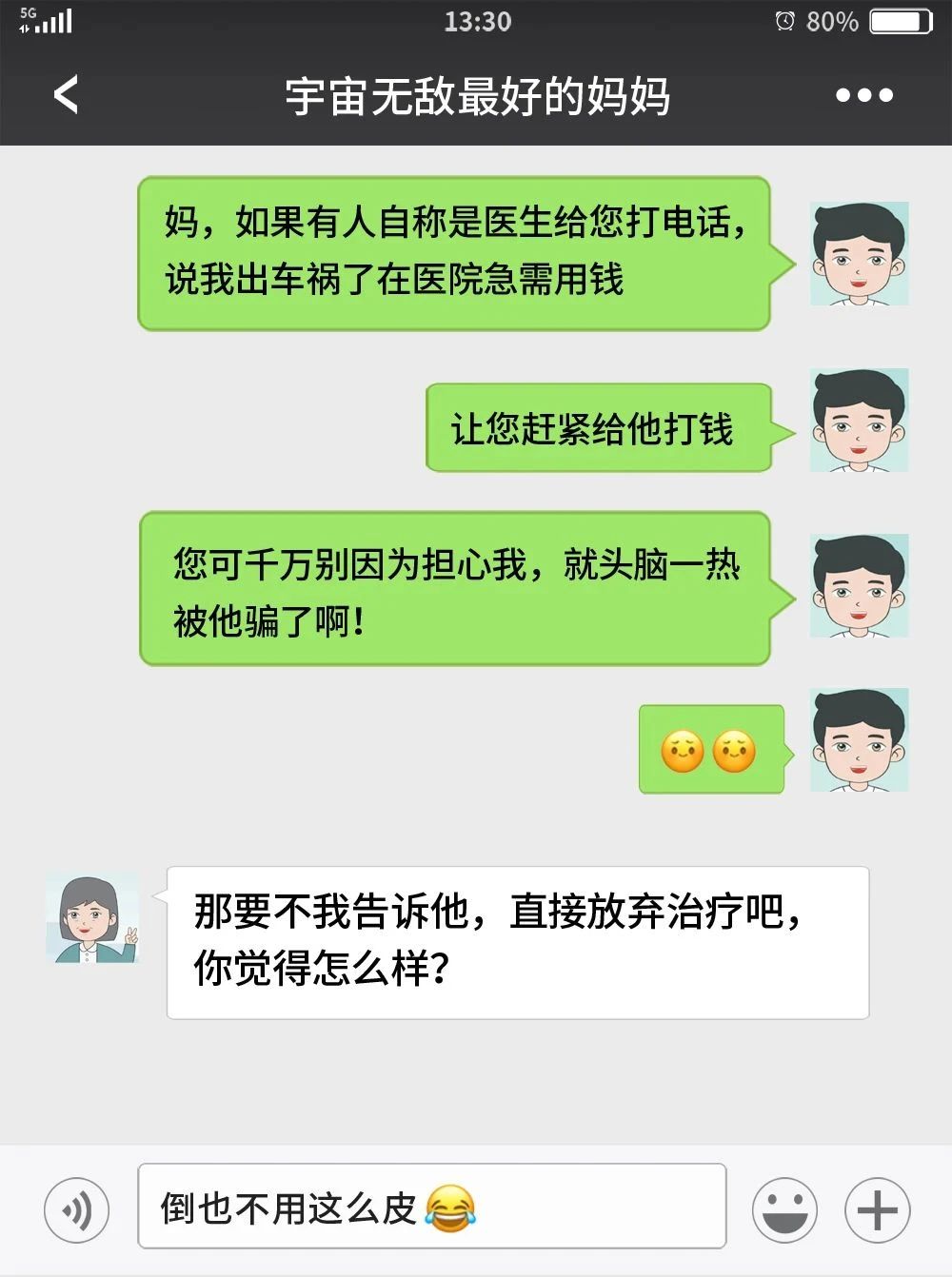 2024.05.12全民反诈｜快将本文转发给亲爱的妈妈~8.jpg
