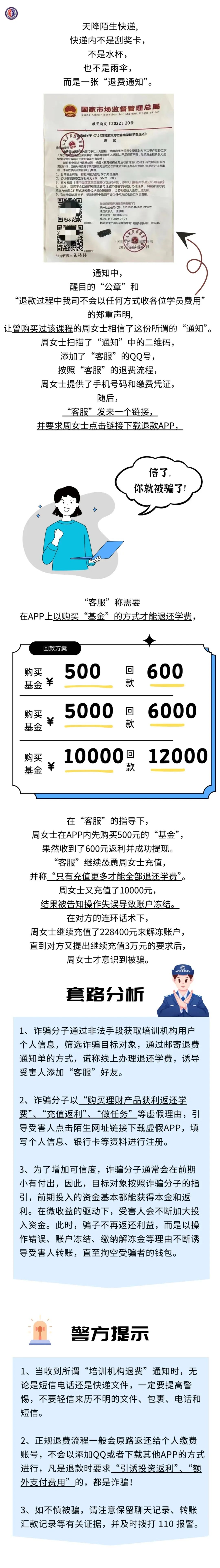 2024.05.13全民反诈｜收到这种快递要小心，千万别扫码！1.jpg