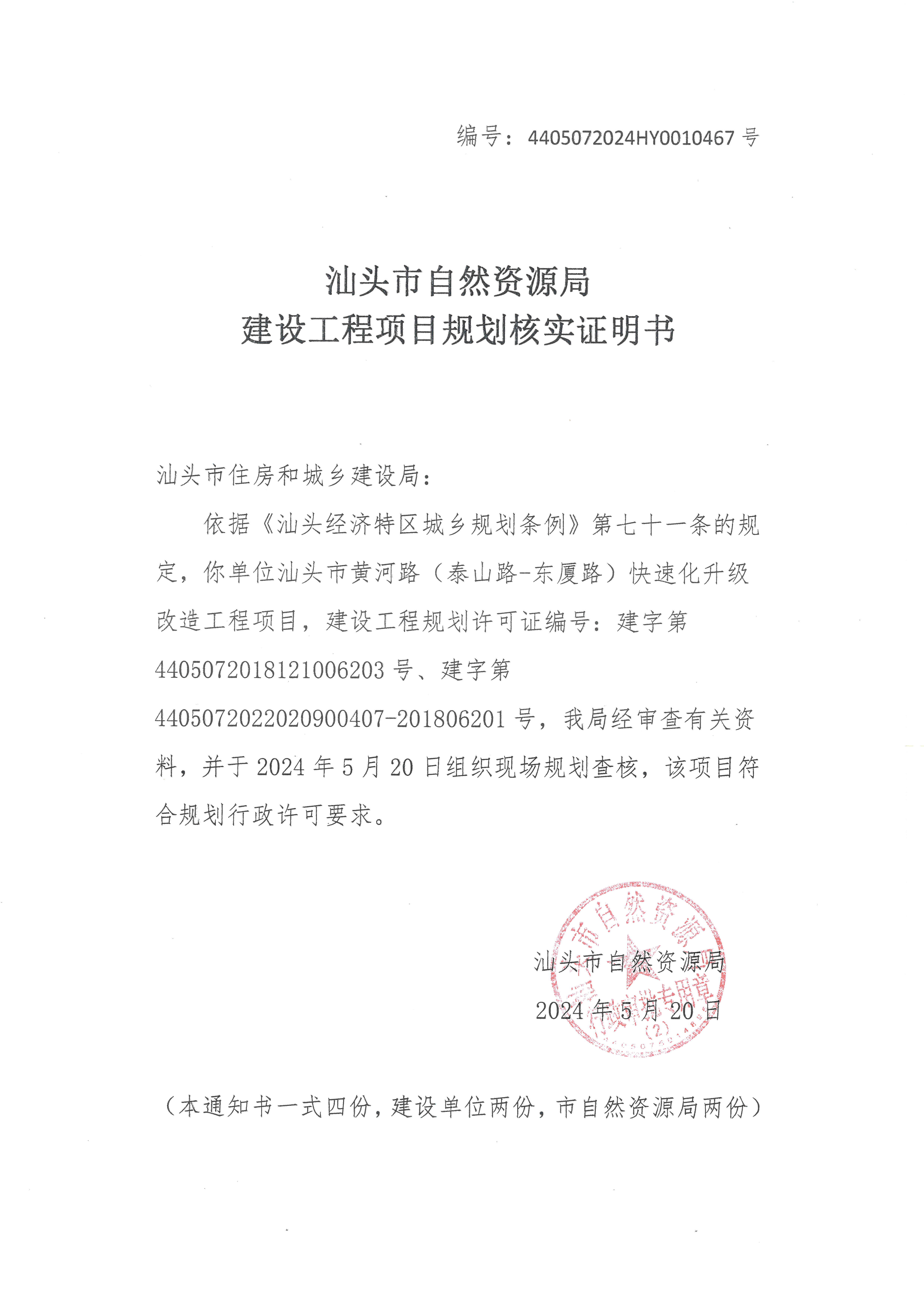 建设工程项目规划核实证明书.jpg