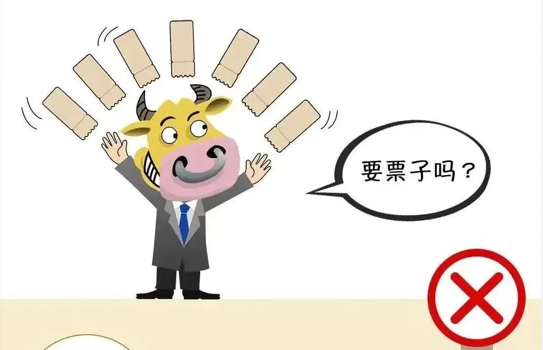 2024.05.22全民反诈｜内部票？含泪转？演唱会“特殊”购票渠道&rarr;当心有诈！4.jpg