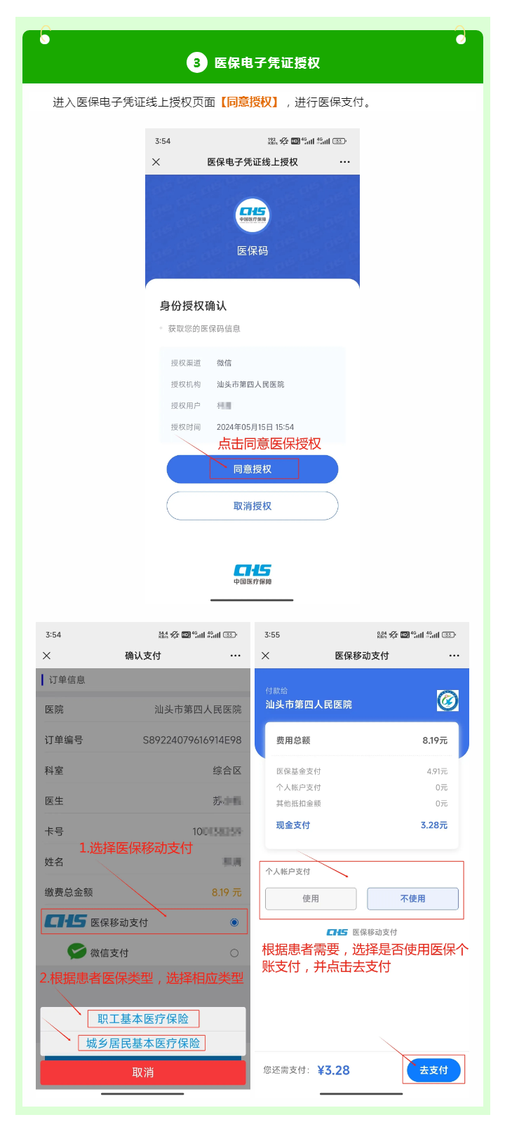 我院微信“医保移动支付”全面上线啦！5.png