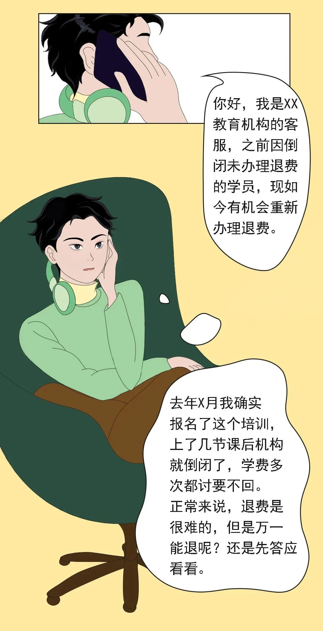 2024.05.2全民反诈｜退费？骗子盯上你了！2.jpg