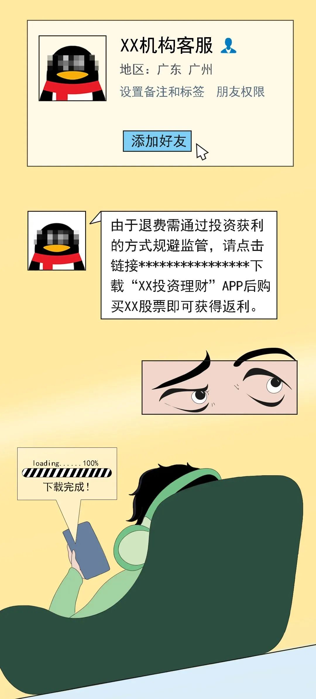 2024.05.2全民反诈｜退费？骗子盯上你了！3.jpg