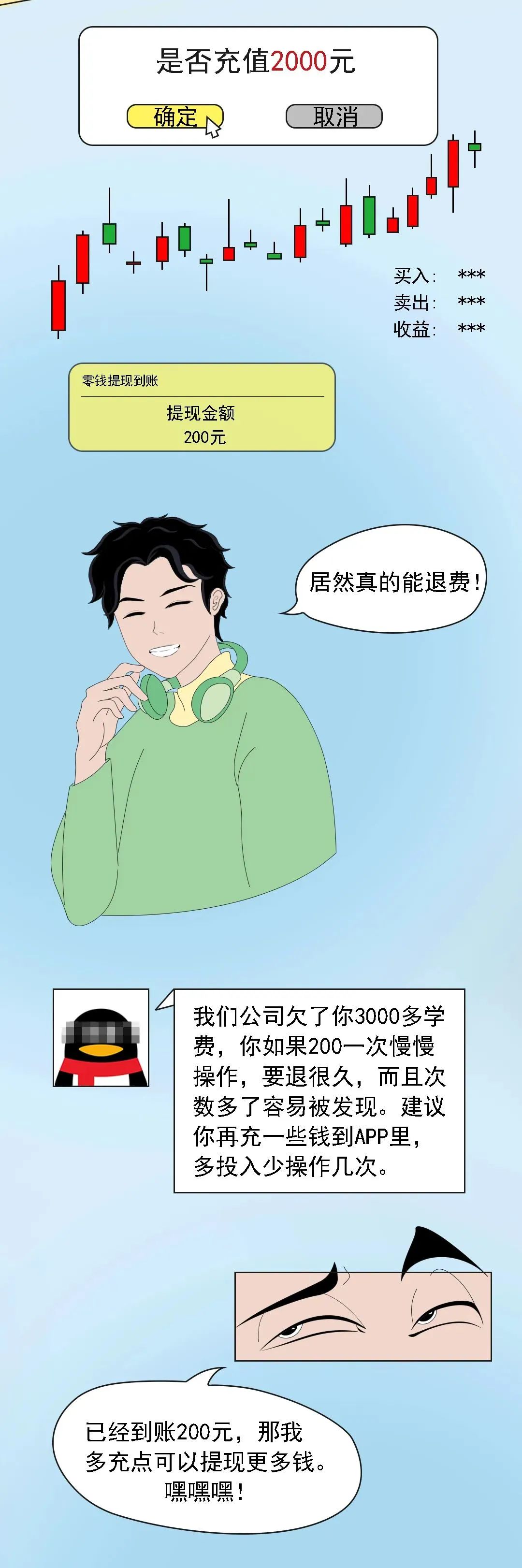 2024.05.2全民反诈｜退费？骗子盯上你了！4.jpg