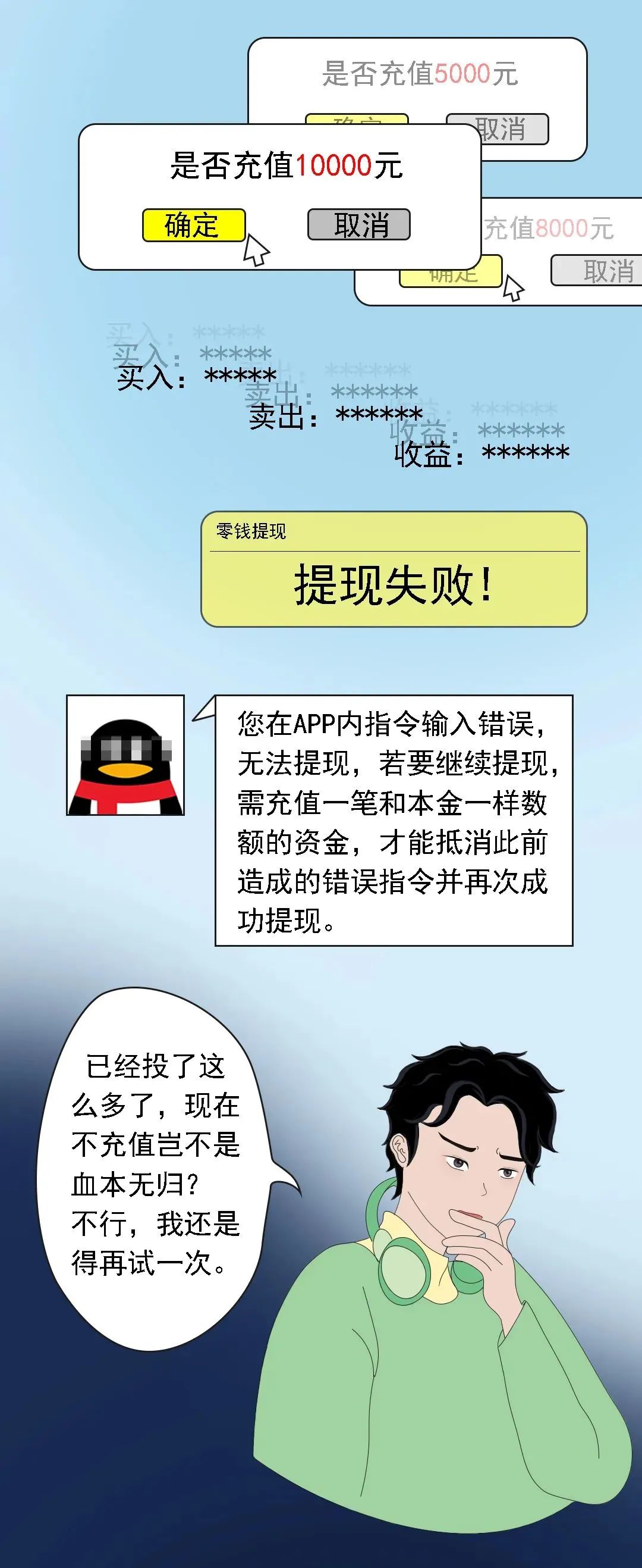2024.05.2全民反诈｜退费？骗子盯上你了！5.jpg