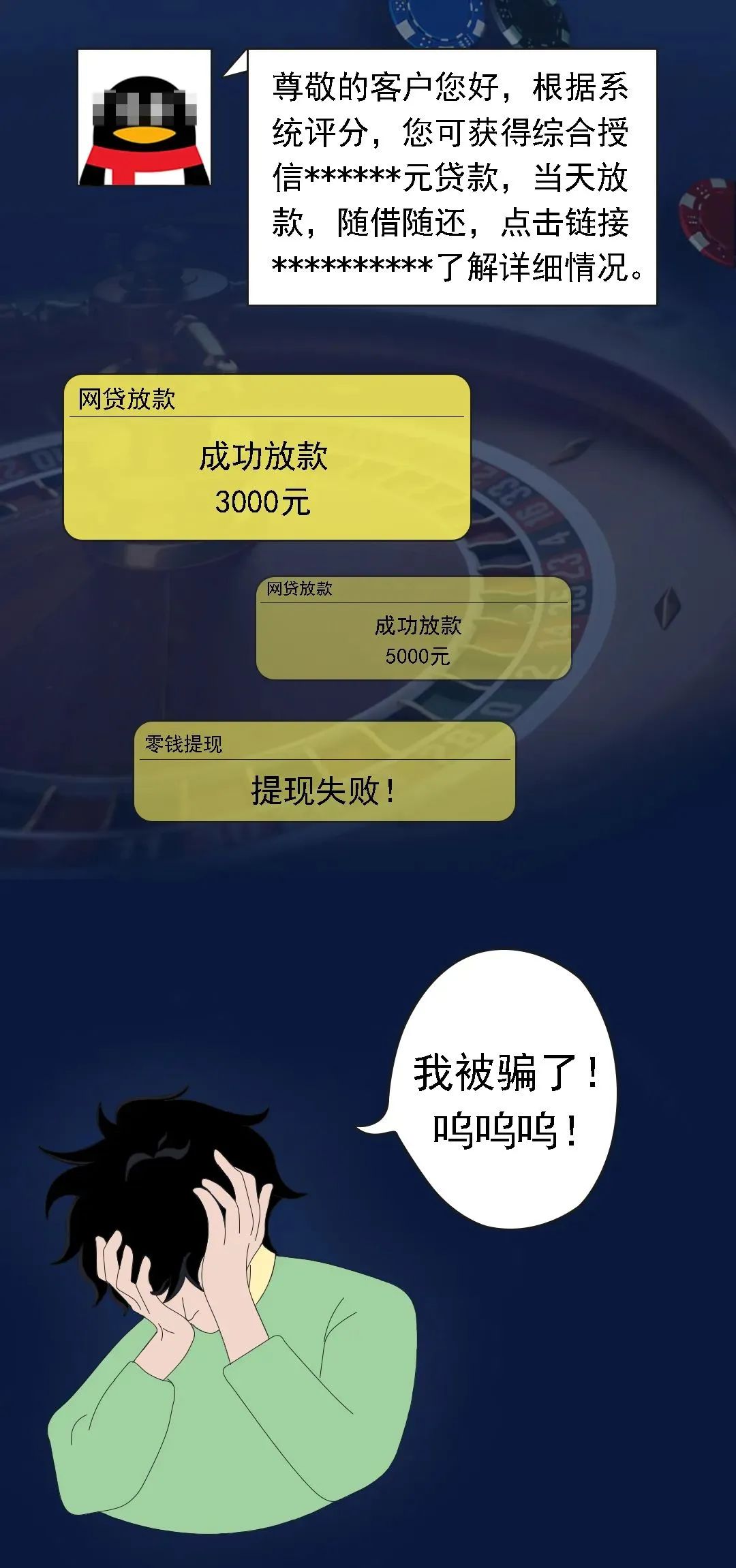 2024.05.2全民反诈｜退费？骗子盯上你了！7.jpg