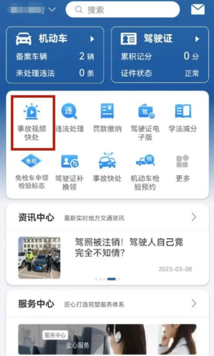 2024.06.01便民警务｜6月1日起，轻微事故处理有变化！请赶紧看！9.png