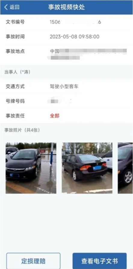 2024.06.01便民警务｜6月1日起，轻微事故处理有变化！请赶紧看！14.png