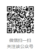 公众号二维码.jpg