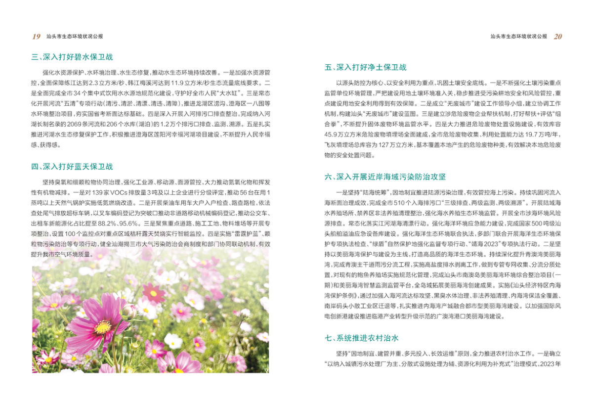 2023年汕头市生态环境状况公报_页面_12_结果.png
