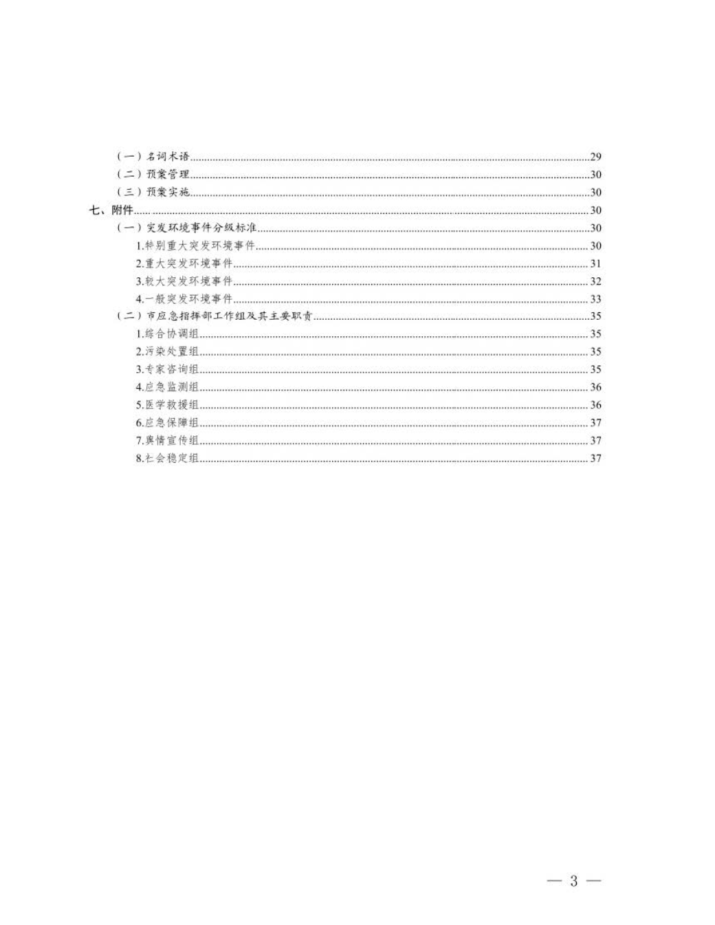 汕头市人民政府关于印发汕头市突发环境事件应急预案的通知_页面_04.jpg