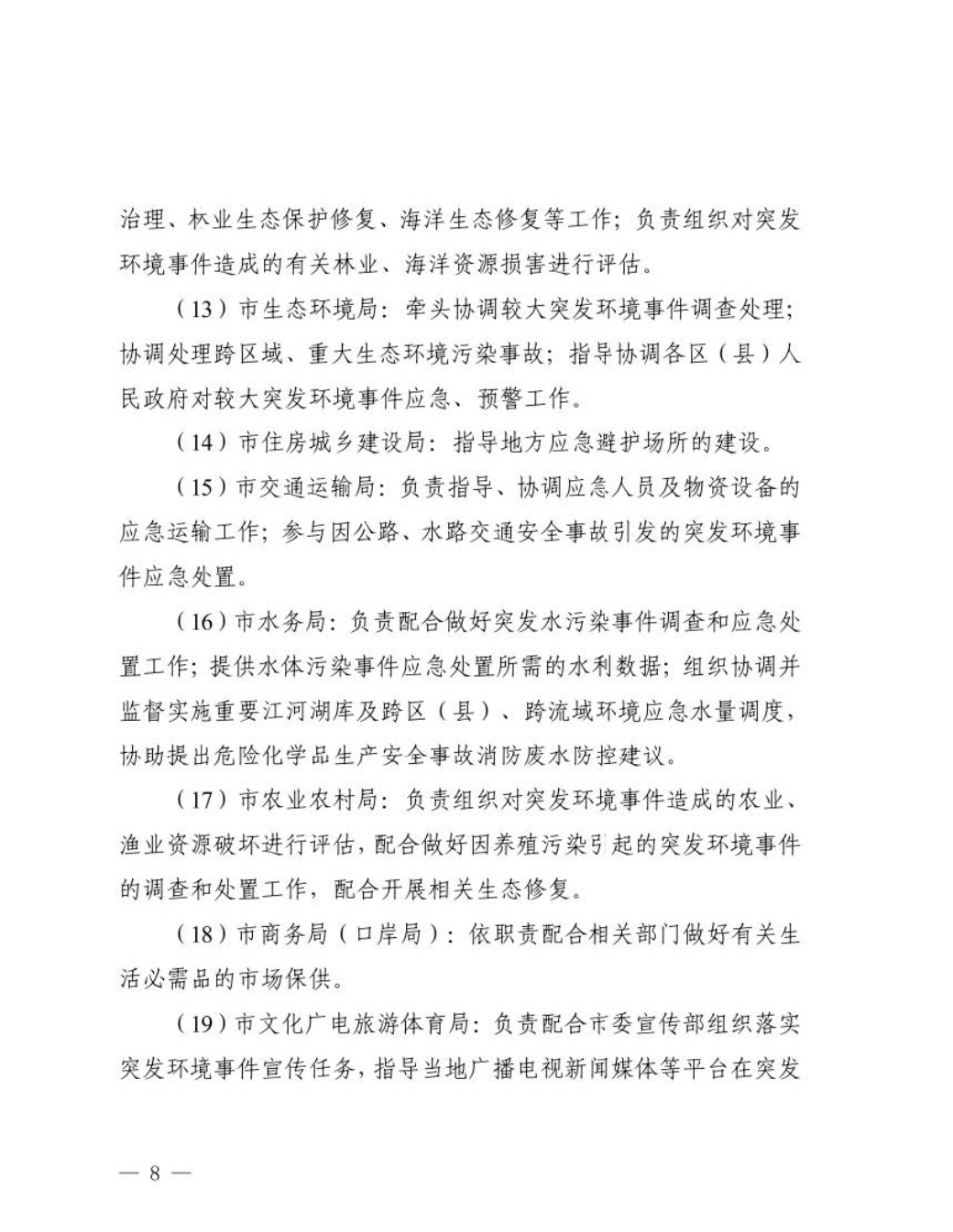 汕头市人民政府关于印发汕头市突发环境事件应急预案的通知_页面_09.jpg