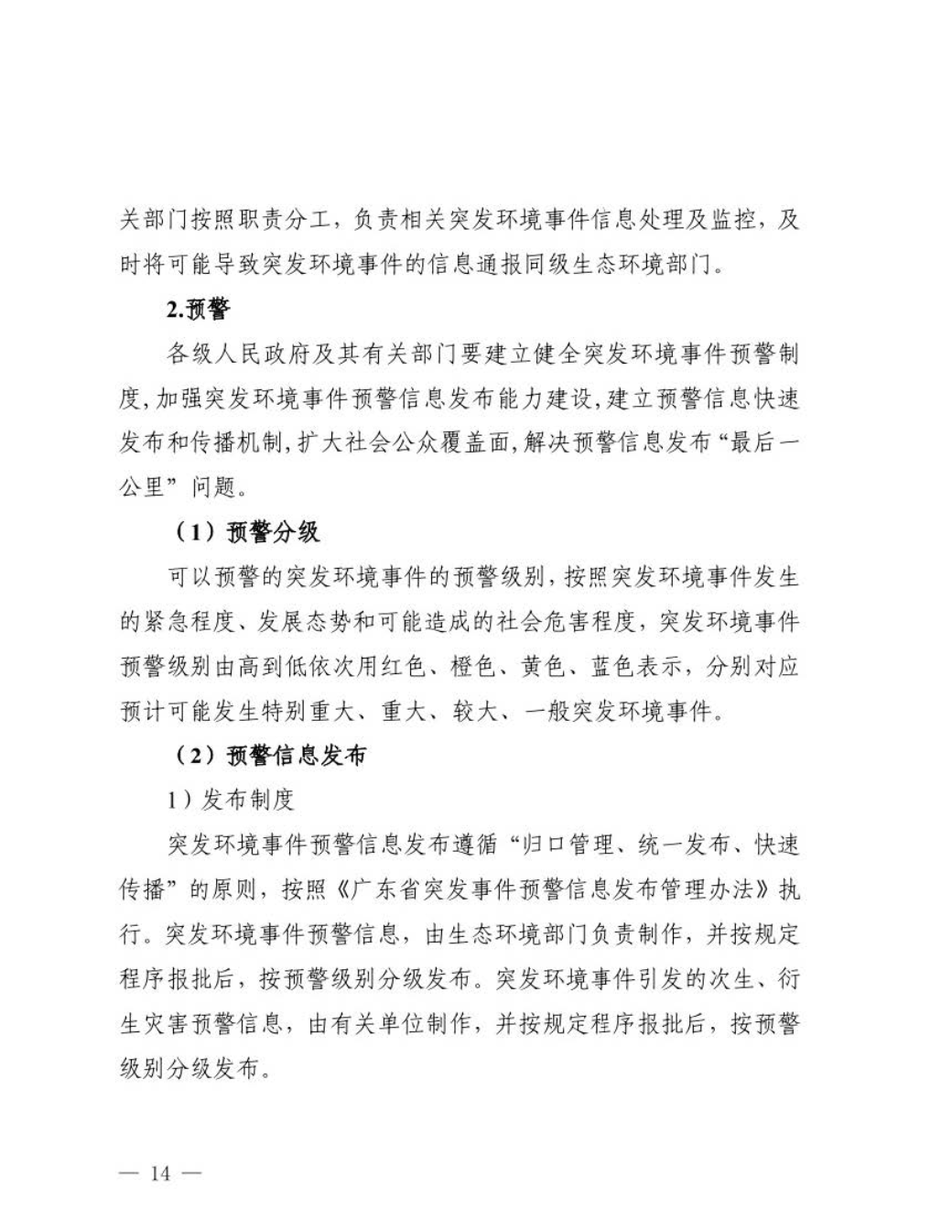 汕头市人民政府关于印发汕头市突发环境事件应急预案的通知_页面_15.jpg