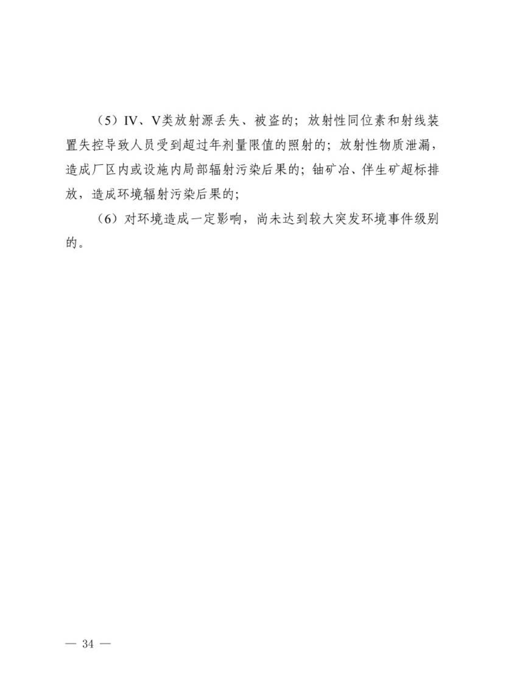 汕头市人民政府关于印发汕头市突发环境事件应急预案的通知_页面_35.jpg
