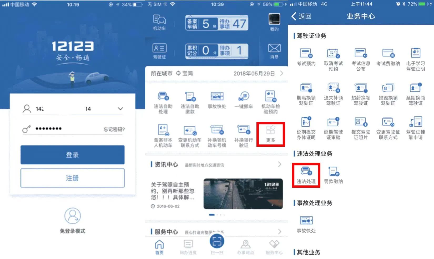 2024.06.13便民警务｜交通违法线上线下处理相关注意事项，看这里&rarr;2.jpg