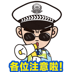 2024.06.13便民警务｜交通违法线上线下处理相关注意事项，看这里&rarr;4.gif