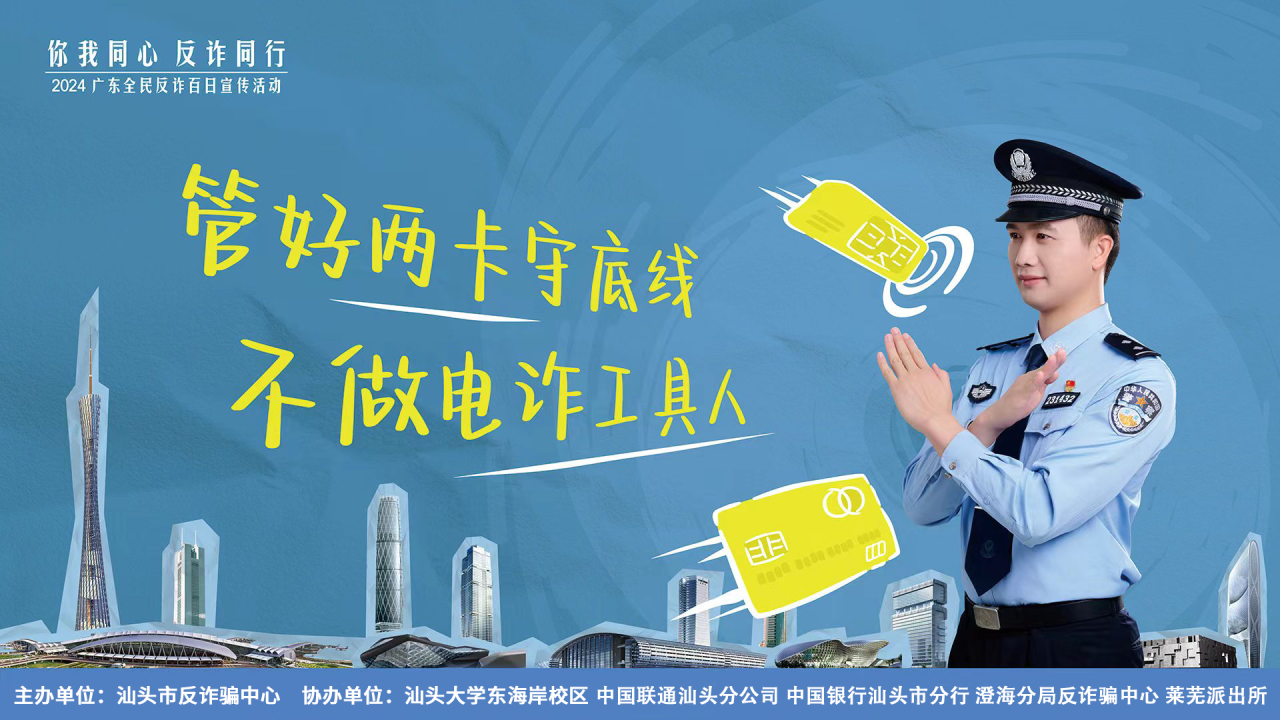 2024.06.15携手共反诈，护航毕业季！这场高校反诈宣传干货满满&rarr;1..png