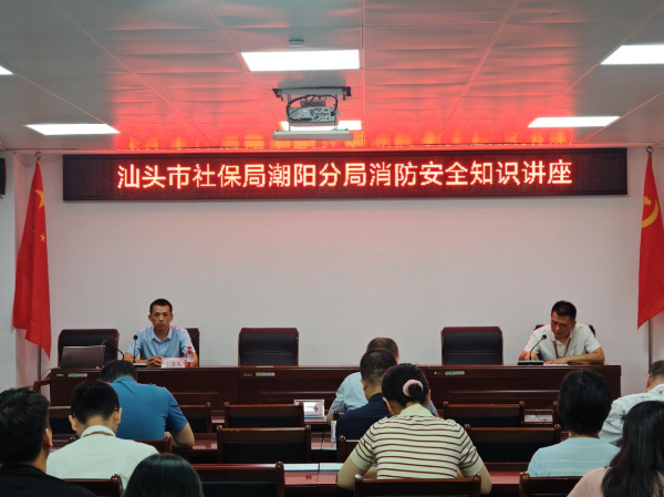 正文1_8号  “人人讲安全，个个会应急”——市社保局潮阳分局举办消防安全知识讲座.doc_1