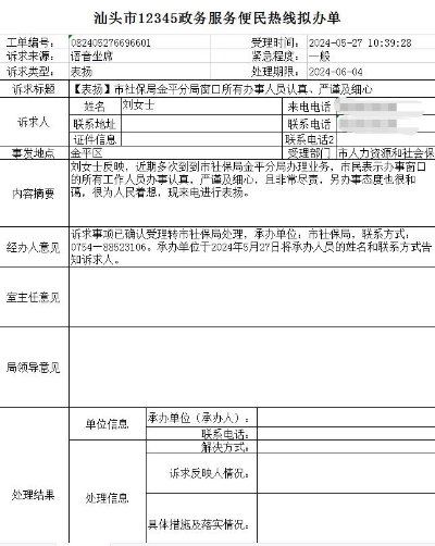 工单表扬一.jpg